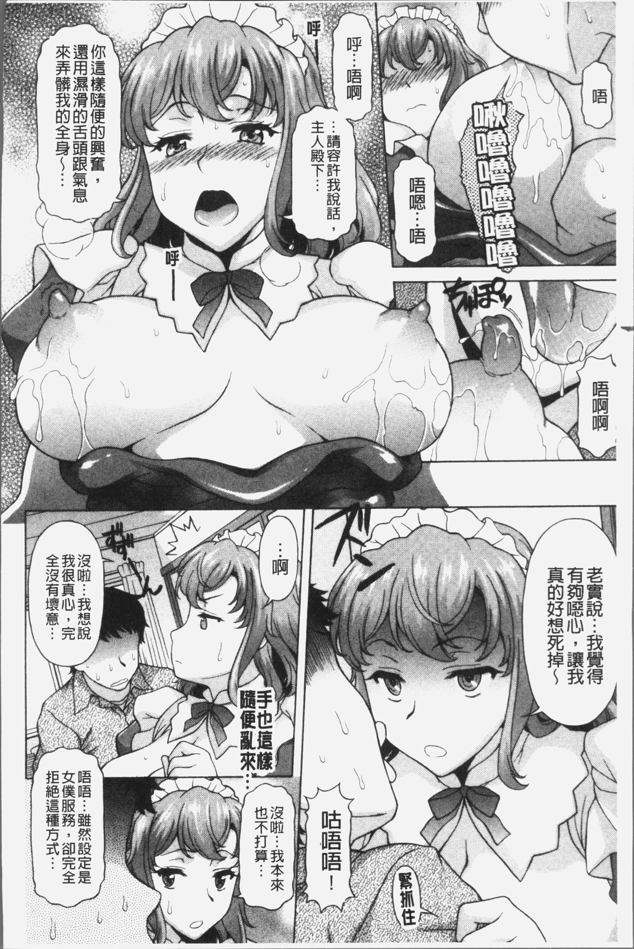 [神楽雄隆丸] 欲乳ミルフ刻 [中国翻訳]