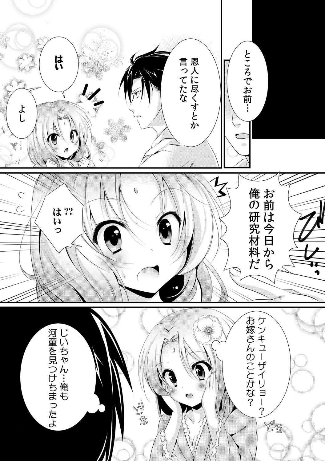 [りこ丸] カッパ飼育日記～交尾の仕方を教えてみた～(1)