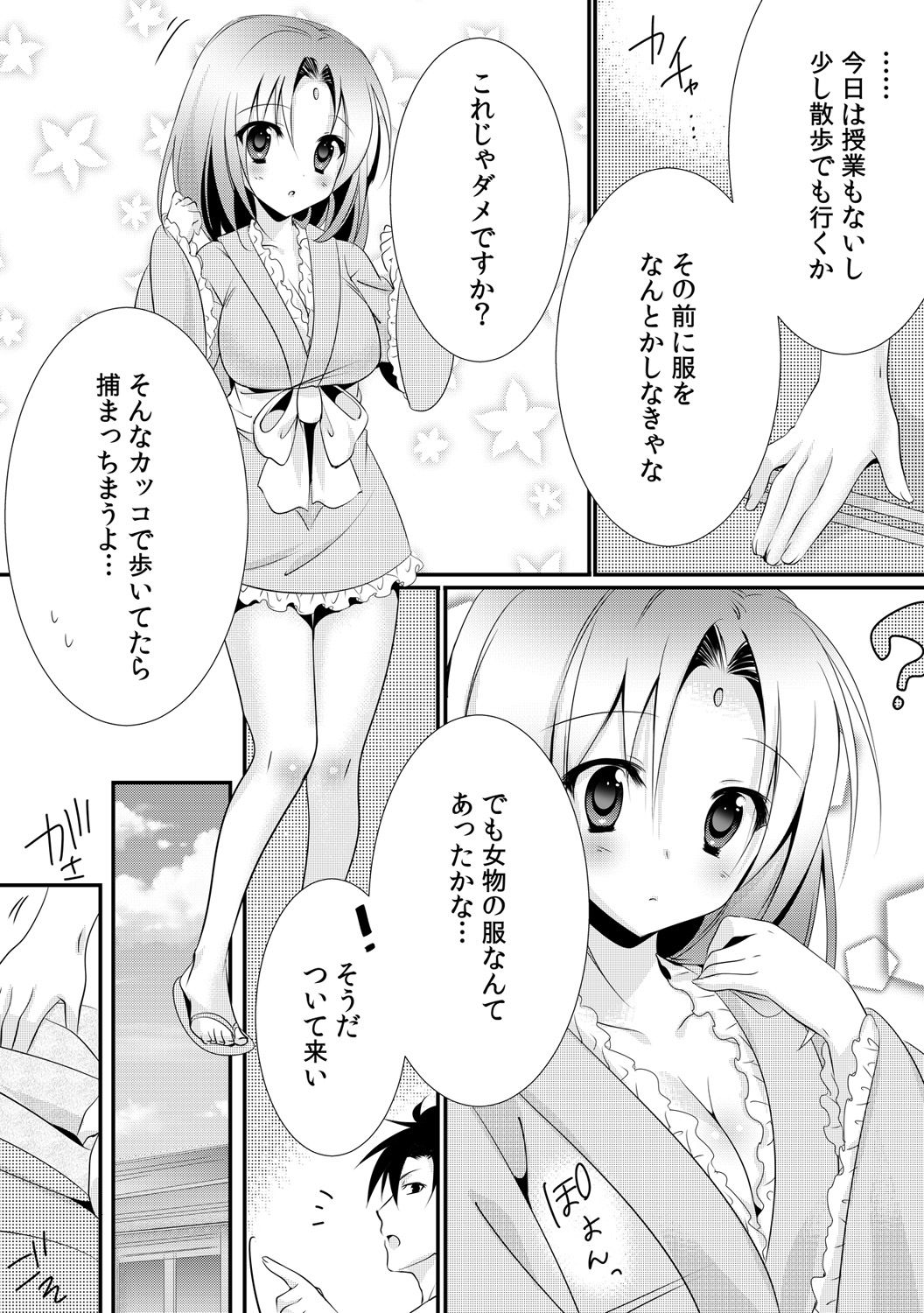 [りこ丸] カッパ飼育日記～交尾の仕方を教えてみた～(1)