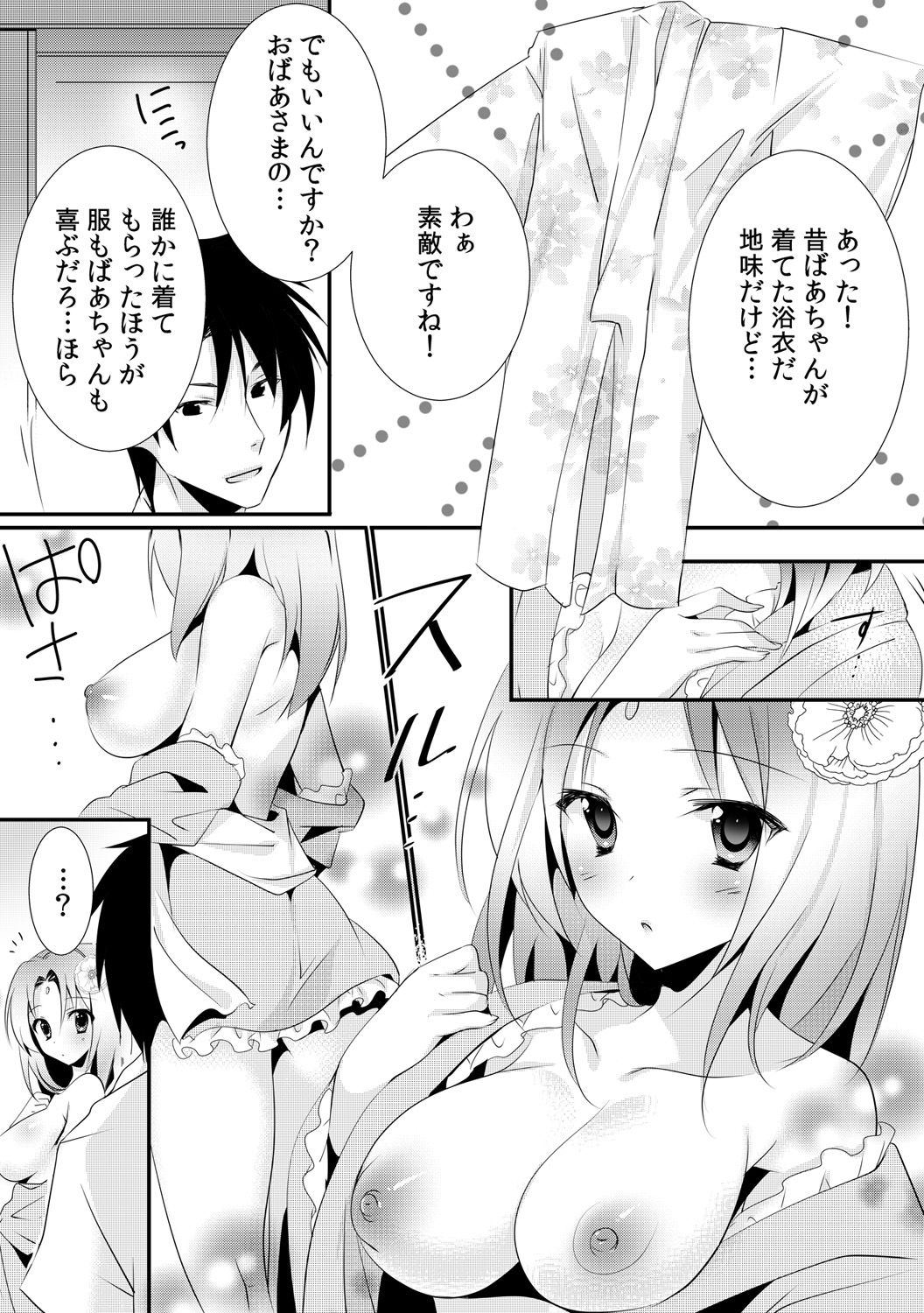 [りこ丸] カッパ飼育日記～交尾の仕方を教えてみた～(1)