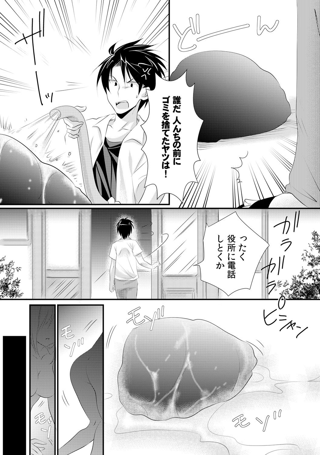 [りこ丸] カッパ飼育日記～交尾の仕方を教えてみた～(1)