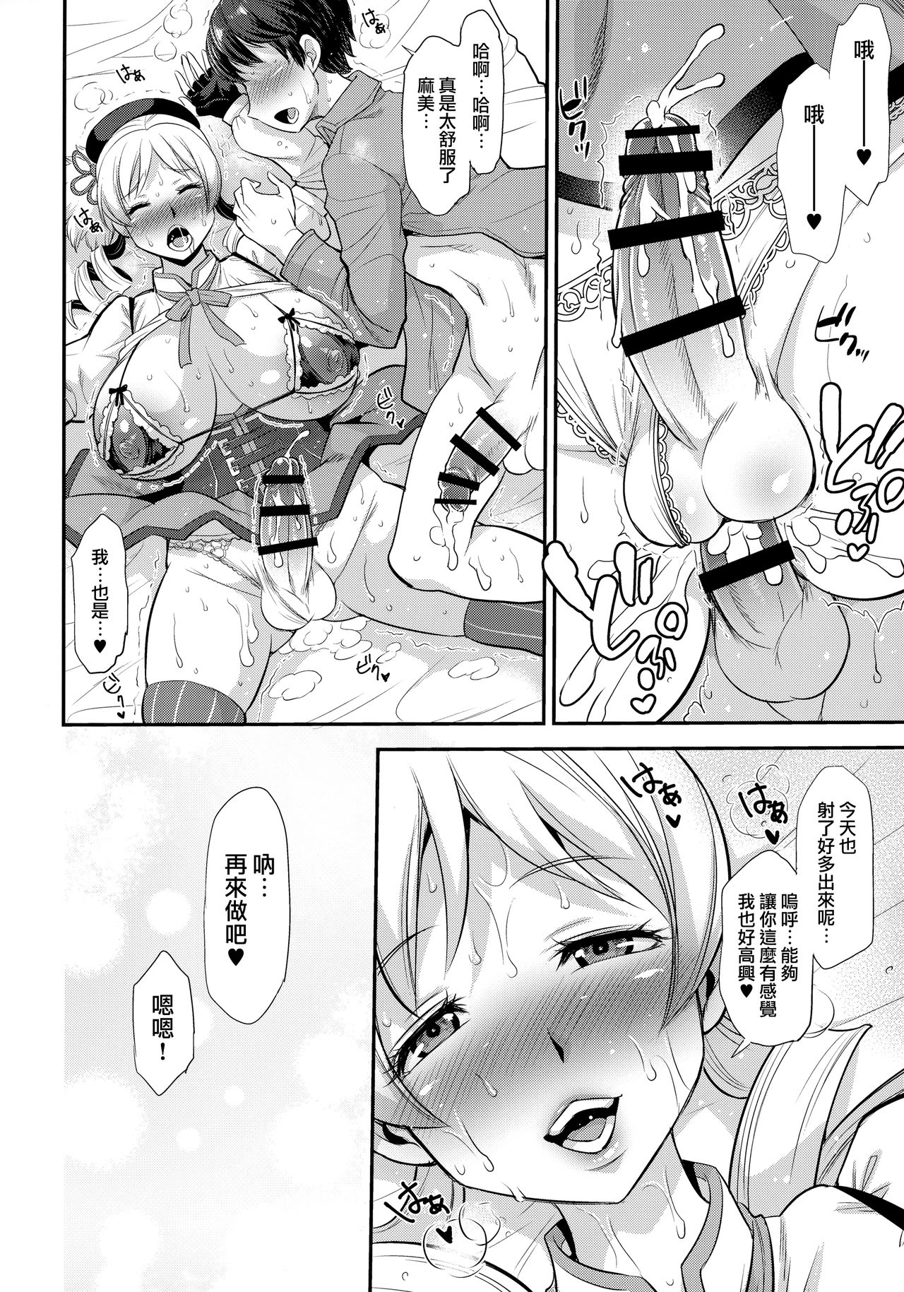 (C94) [武蔵堂 (ムサシノセカイ)] ふたマミ (魔法少女まどか☆マギカ) [中国翻訳]