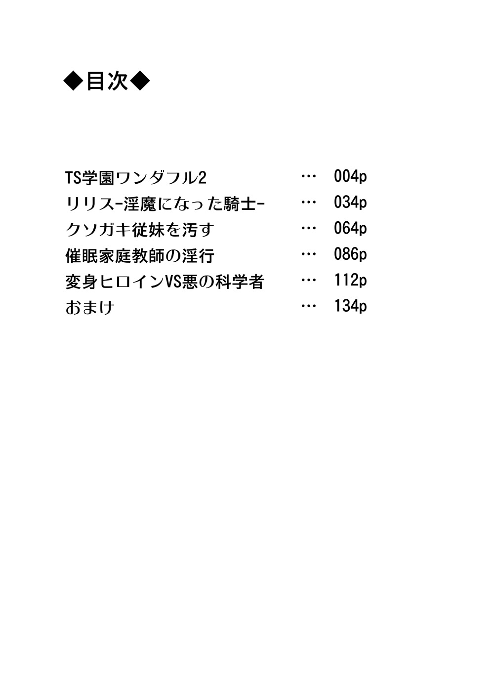 [せみもぐら (由家)] 催眠家庭教師の淫行 成人向け総集編 [DL版]