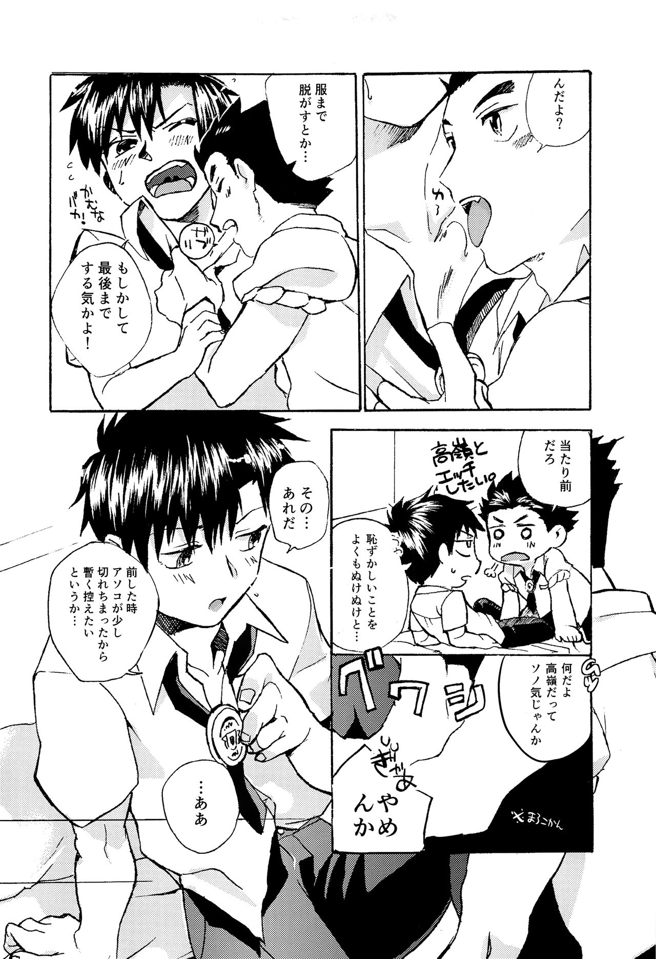 (HARUCC22) [黄色信号 (西賀あすか)] 青いぼくらの××事情 (金色のガッシュ!!)