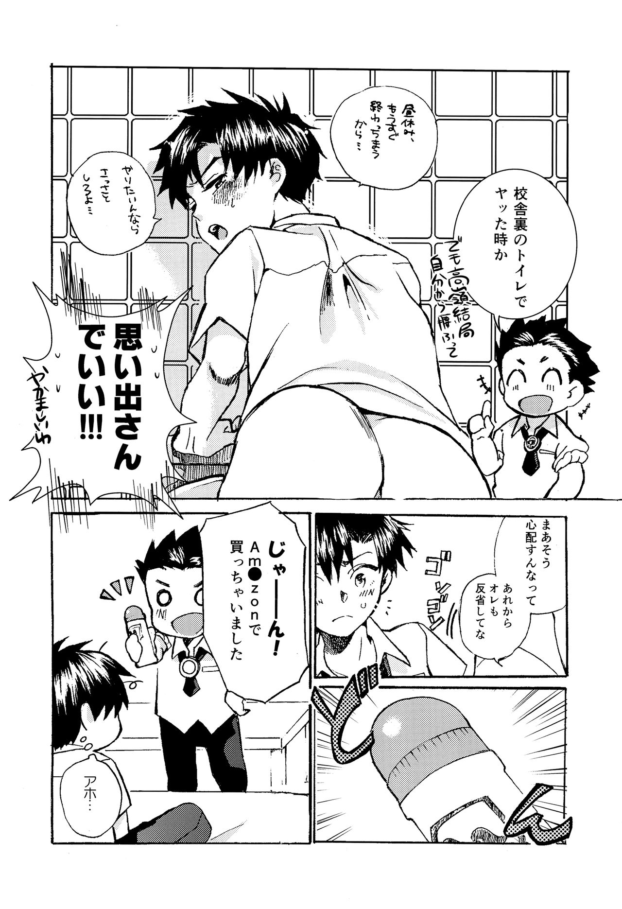 (HARUCC22) [黄色信号 (西賀あすか)] 青いぼくらの××事情 (金色のガッシュ!!)