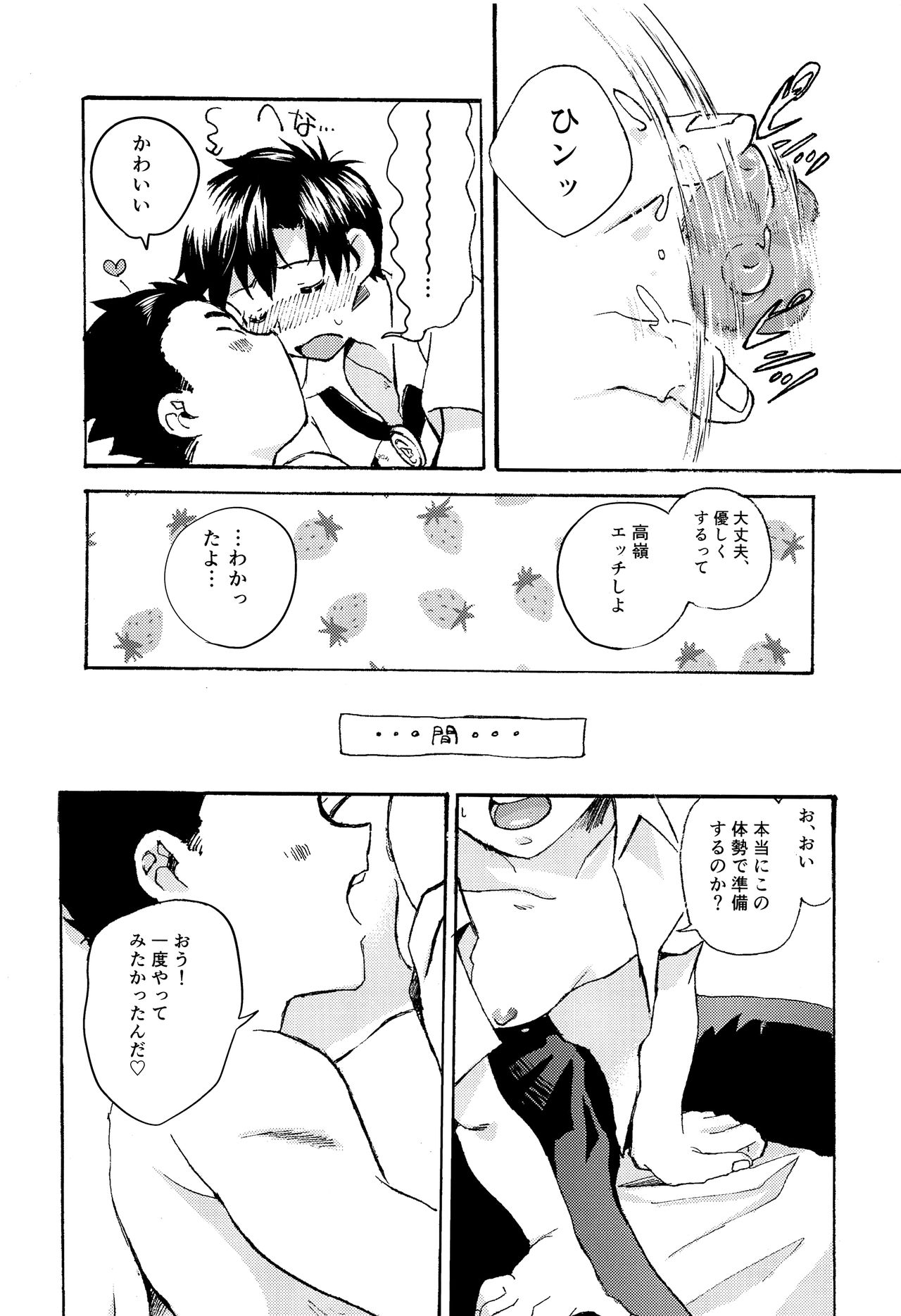 (HARUCC22) [黄色信号 (西賀あすか)] 青いぼくらの××事情 (金色のガッシュ!!)