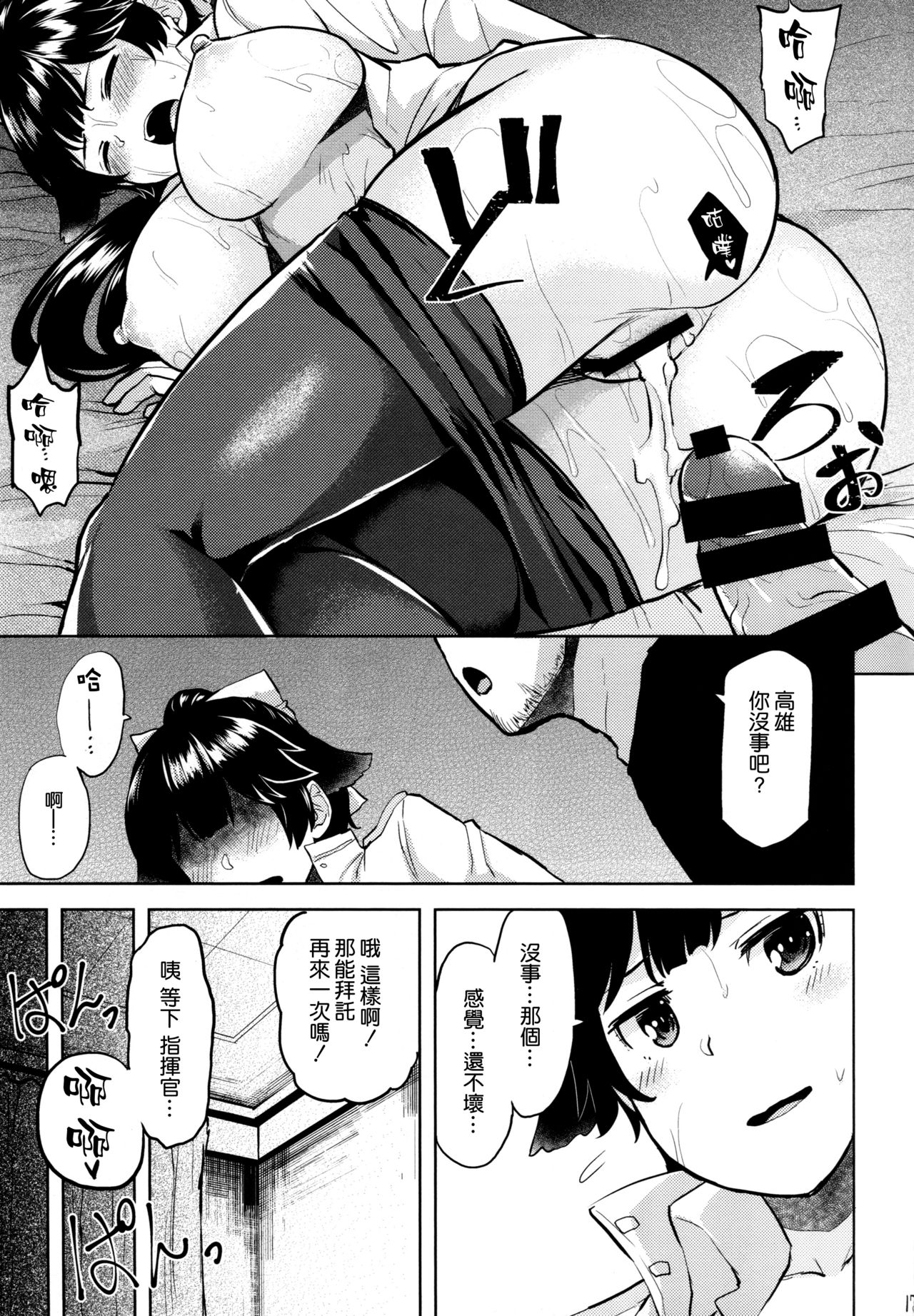 (C94) [てんらけ茶屋 (あーる。)] 押しに弱い高雄 (アズールレーン) [中国翻訳]