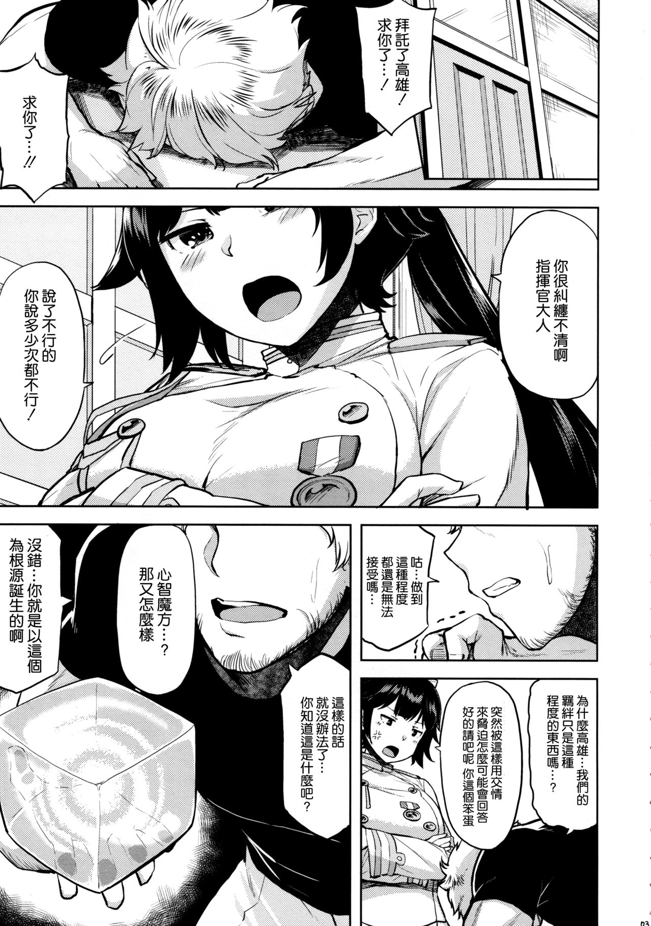 (C94) [てんらけ茶屋 (あーる。)] 押しに弱い高雄 (アズールレーン) [中国翻訳]