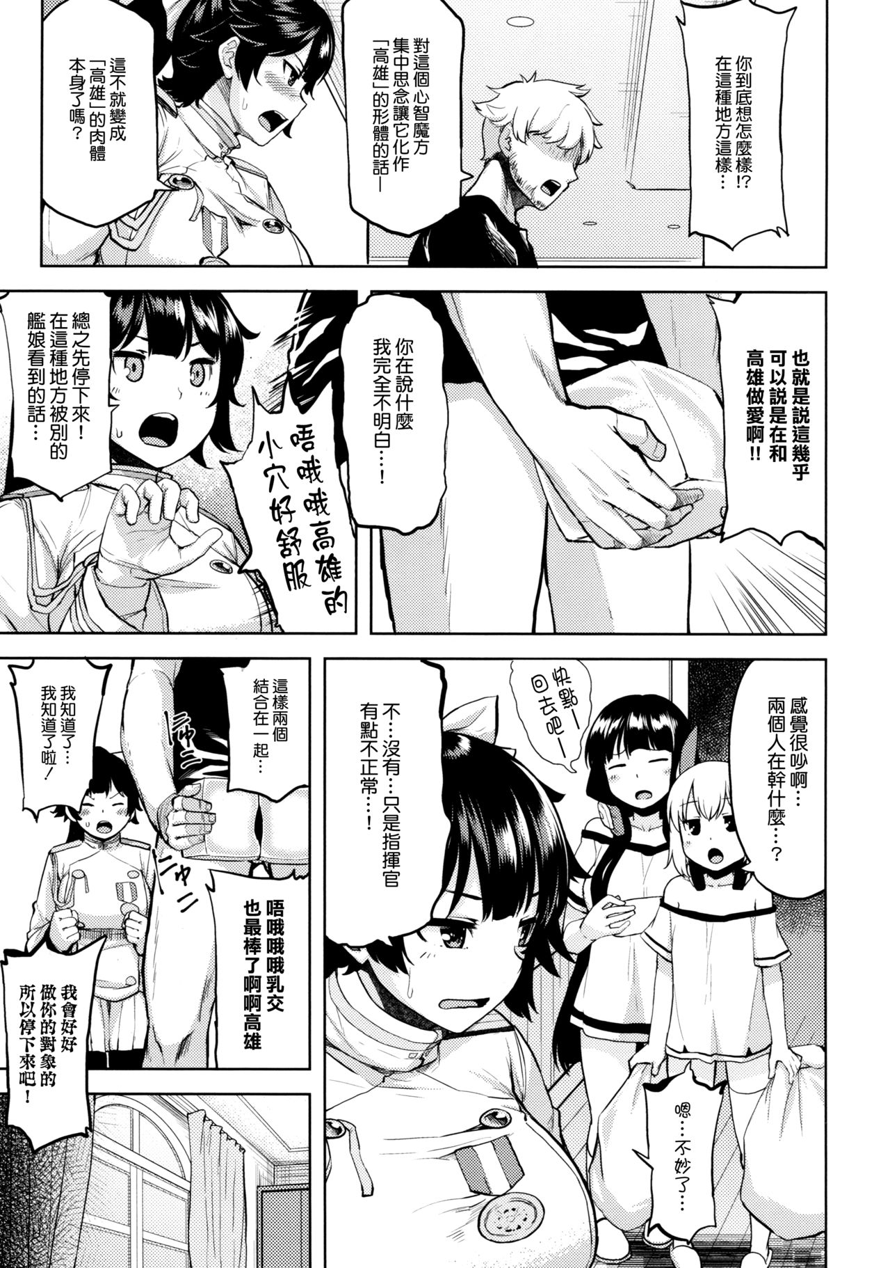 (C94) [てんらけ茶屋 (あーる。)] 押しに弱い高雄 (アズールレーン) [中国翻訳]