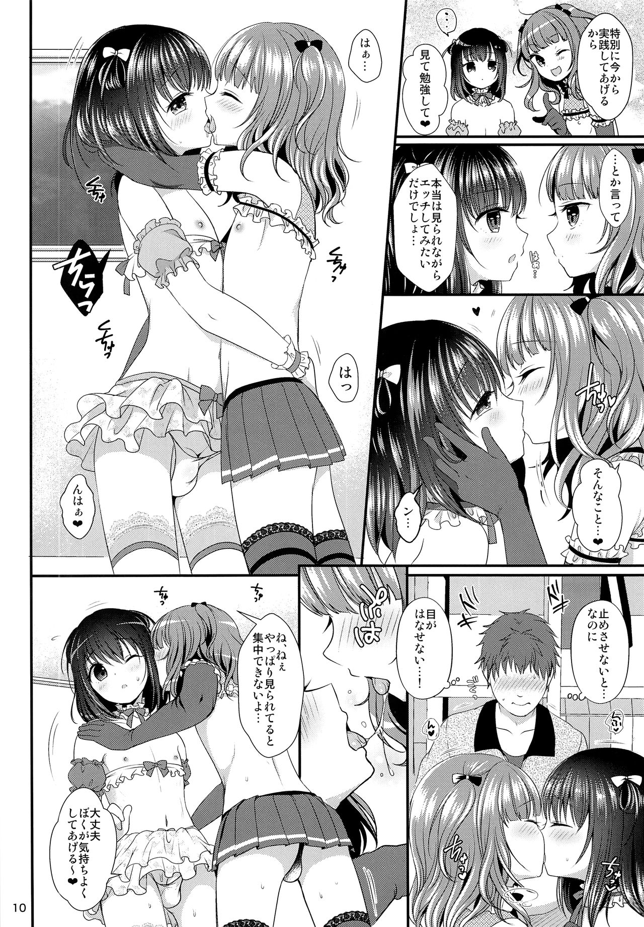 (コミティア120) [かくこのか (めの子)] おしえてあげる