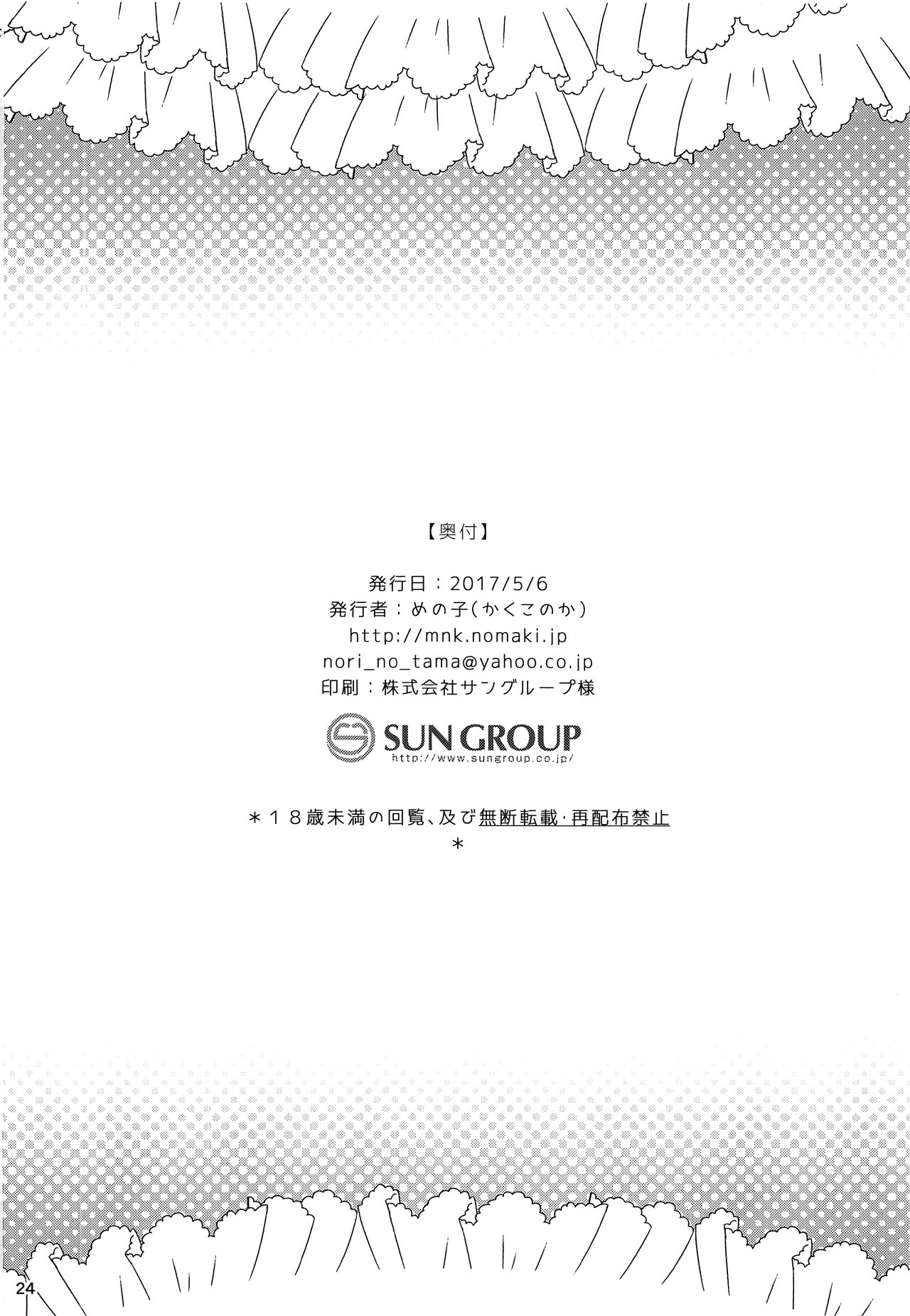 (コミティア120) [かくこのか (めの子)] おしえてあげる