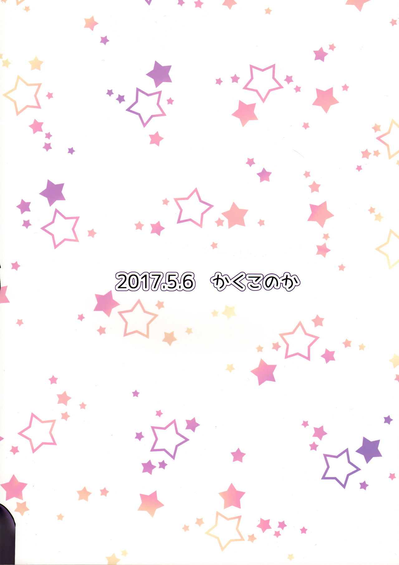 (コミティア120) [かくこのか (めの子)] おしえてあげる