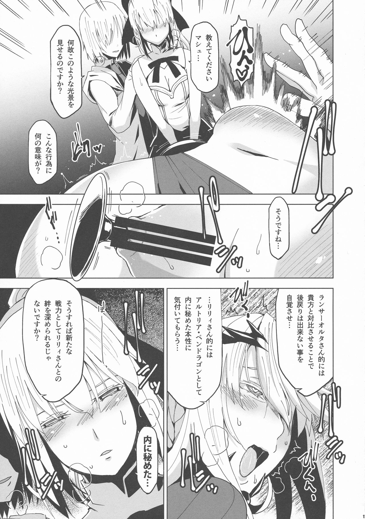 (C94) [HGH (HG茶川)] HGUC#13 リリィに見られながら槍オルタが悶える本 (Fate/Grand Order)