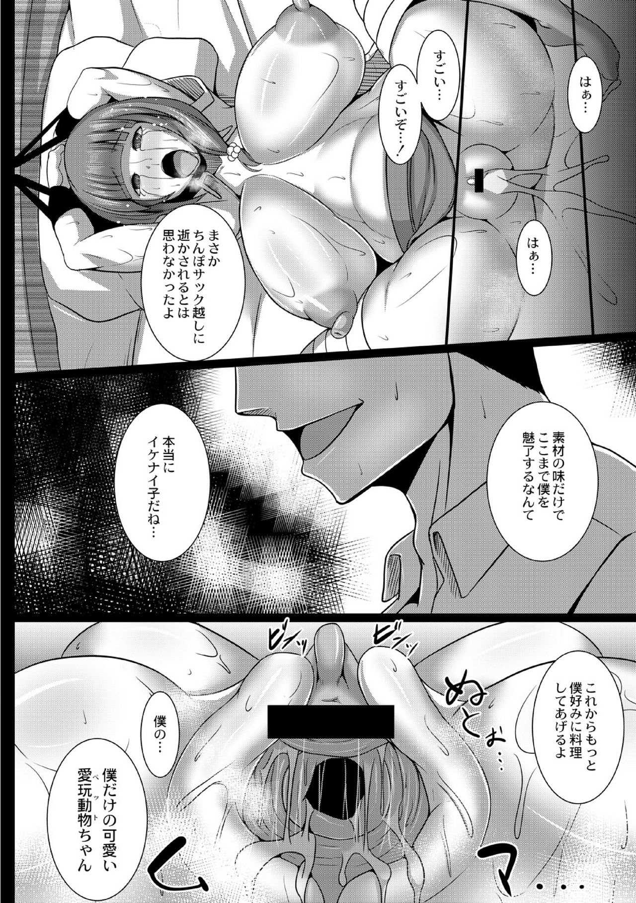 [たねなしくりぼ] ＪＫ愛玩痴育日誌 3話