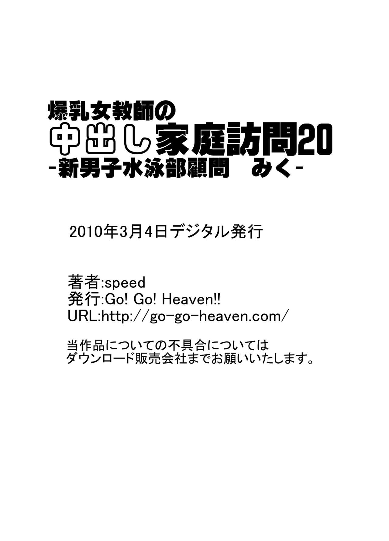 [Go! Go! Heaven!! (speed)] 爆乳女教師の中出し家庭訪問 モノクロ版総集編2