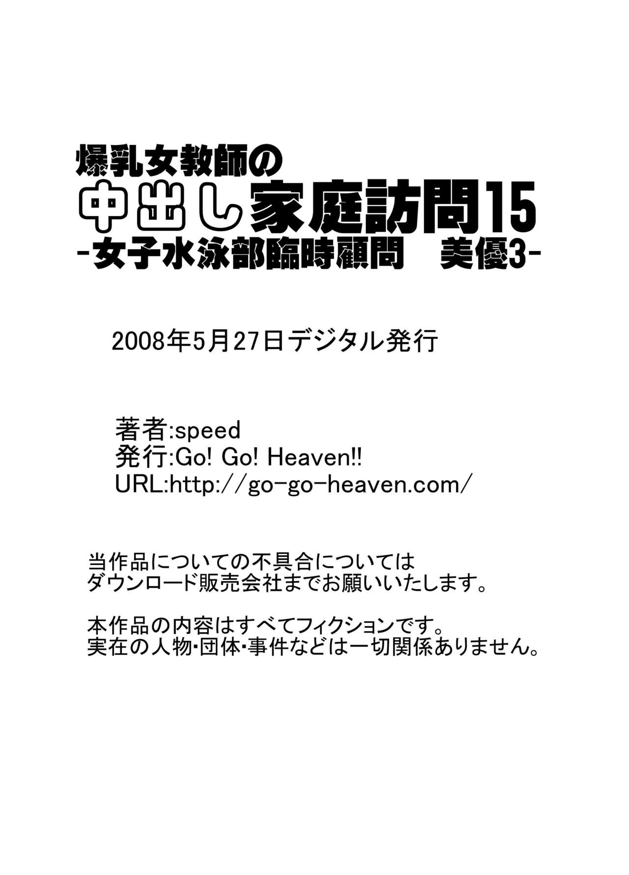 [Go! Go! Heaven!! (speed)] 爆乳女教師の中出し家庭訪問 モノクロ版総集編2