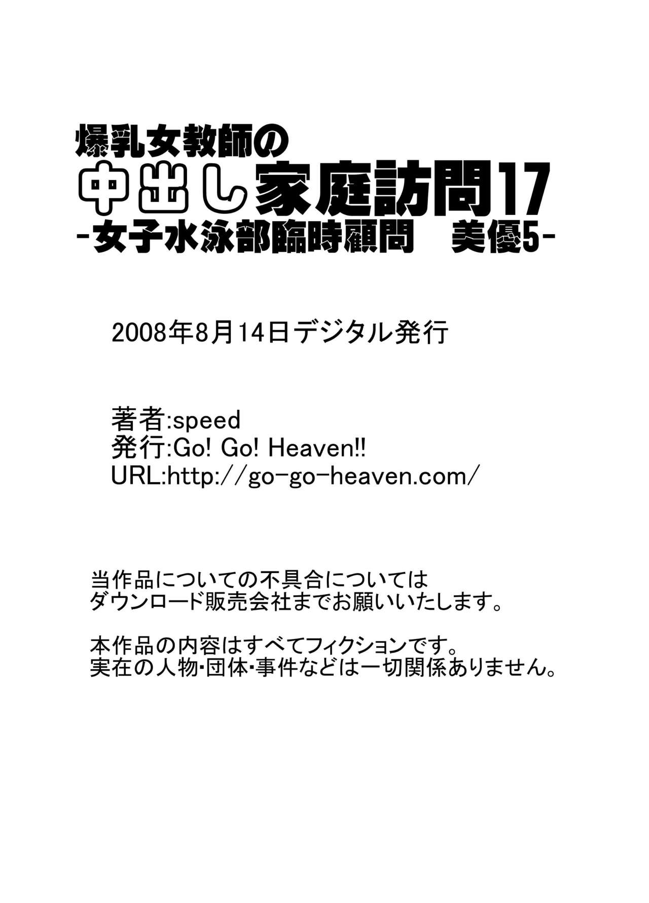 [Go! Go! Heaven!! (speed)] 爆乳女教師の中出し家庭訪問 モノクロ版総集編2