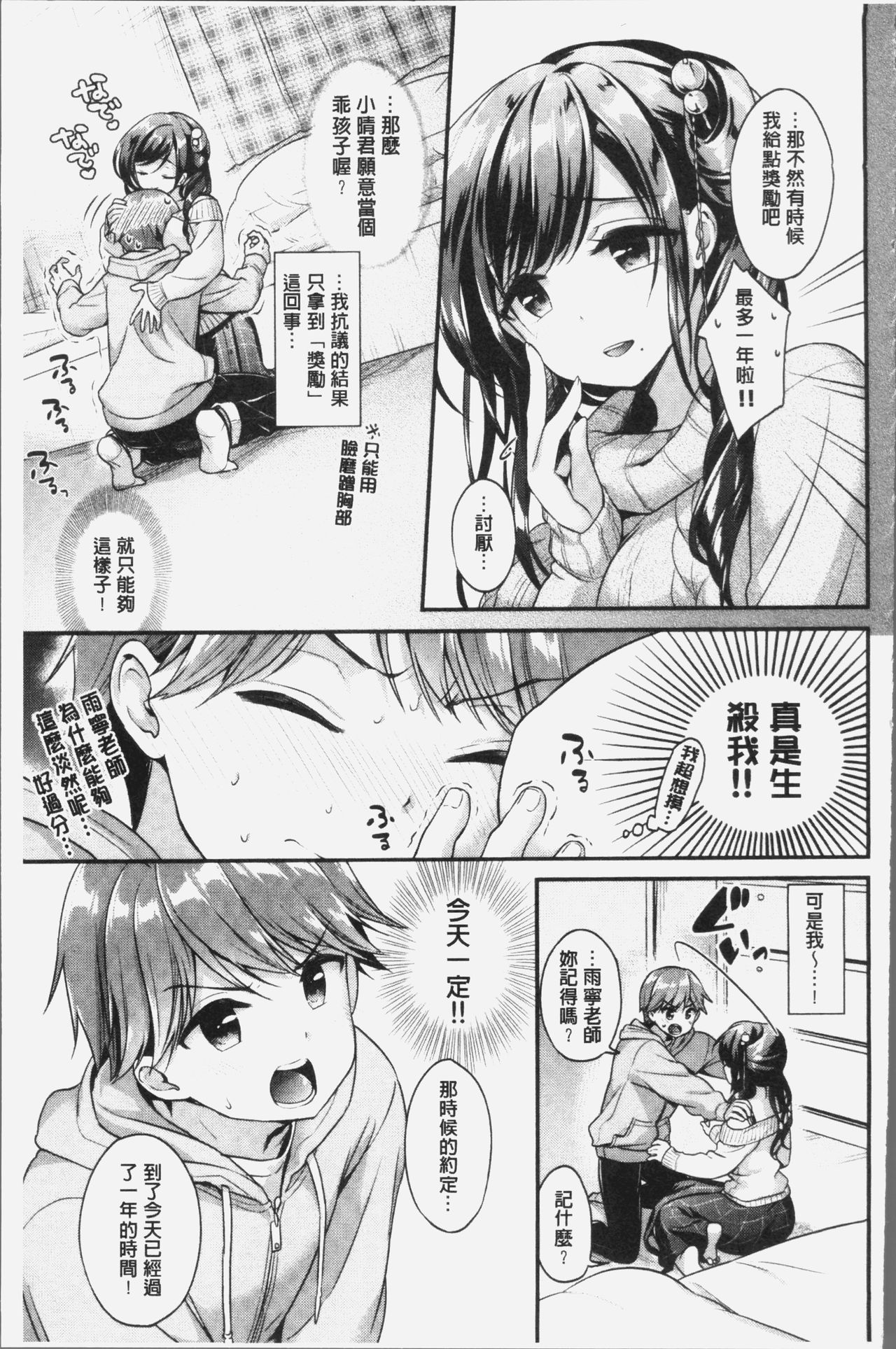 [みなみ] 恋色パルフェ [中国翻訳]