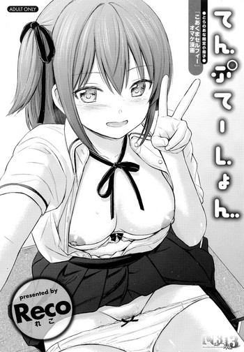 [Reco] てんぷてーしょん とらのあな限定小冊子 [中国翻訳]