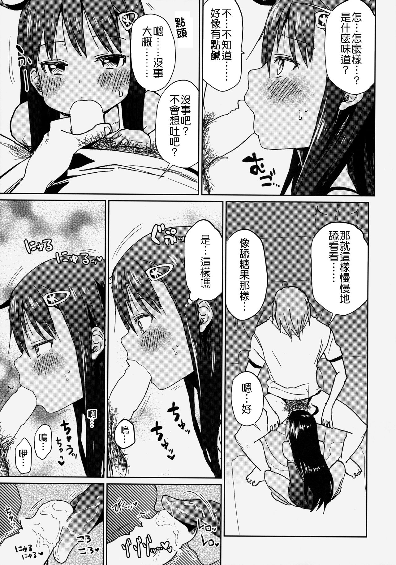 (C85) [アレクササンダー (荒草まほん)] GirlS Aloud!! Vol.04 [中国翻訳]