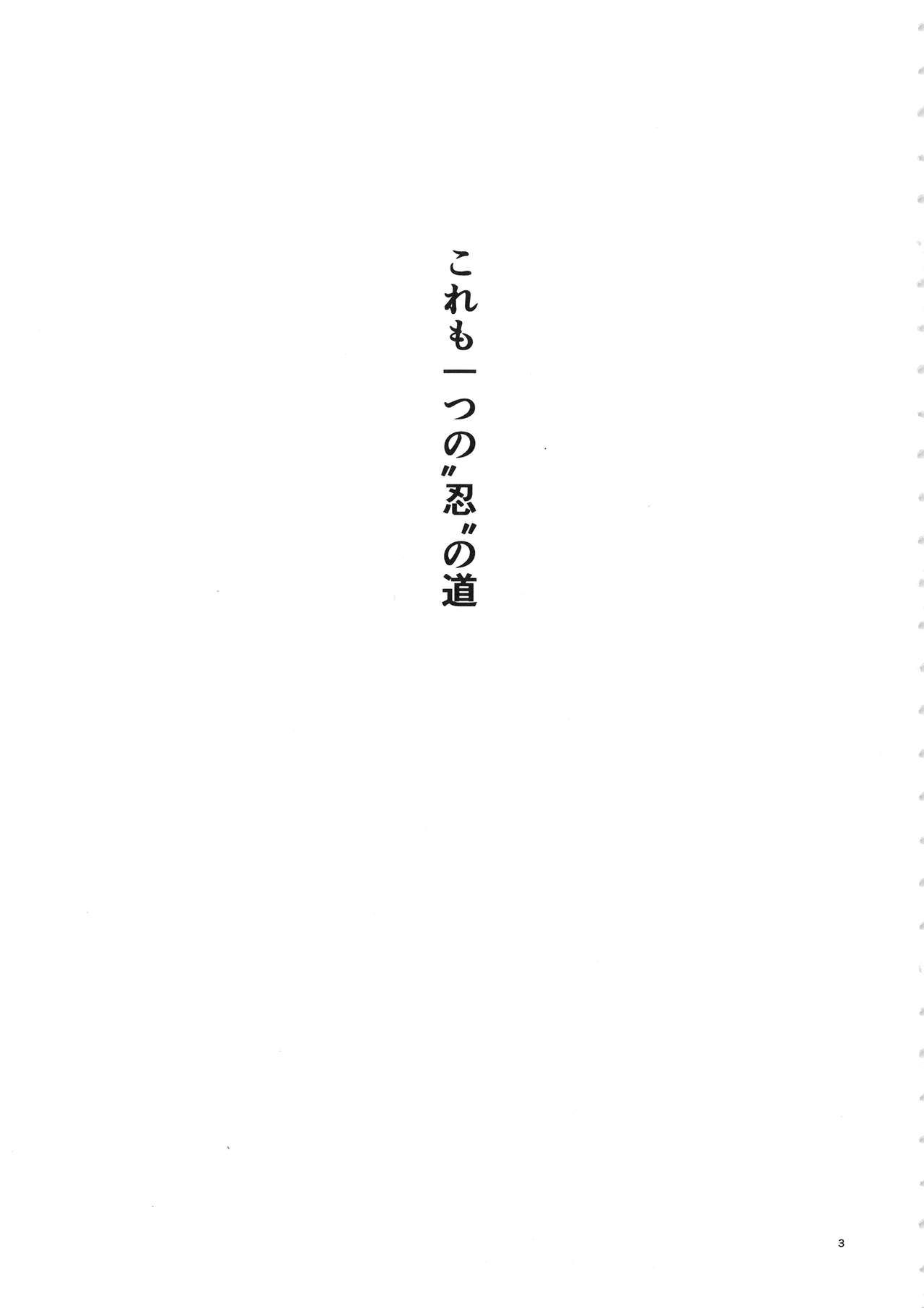 (C94) [からきし傭兵団 真雅 (砂原渉)] 嵐の冒険 (NARUTO) [英訳]