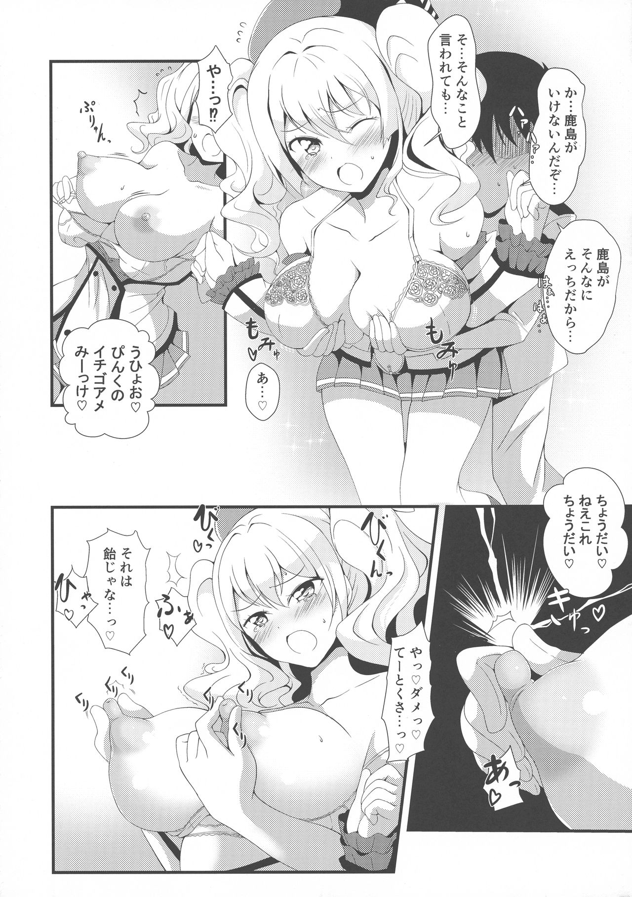 (C94) [おもち☆バズーカ (ディーゴ)] かしまままみるく先生 (艦隊これくしょん -艦これ-)