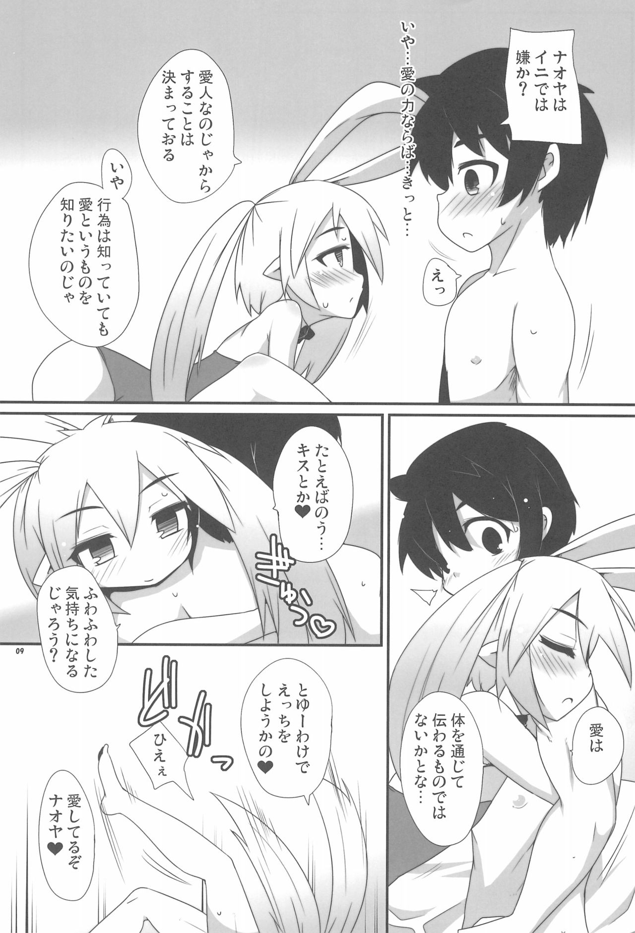 (C77) [らいでんらぼ (らいでん)] けんじや (ロッテのおもちゃ!)