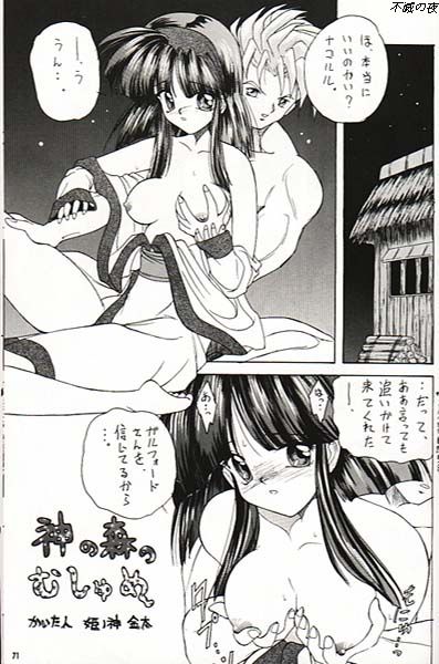 (C55) [MAGNA-BROSS (よろず)] なこりむ (サムライスピリッツ)