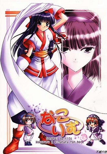 (C55) [MAGNA-BROSS (よろず)] なこりむ (サムライスピリッツ)