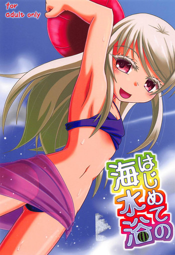 (C92) [ヤナギガエル (楓蛙)] はじめての海水浴 (艦隊これくしょん -艦これ-)