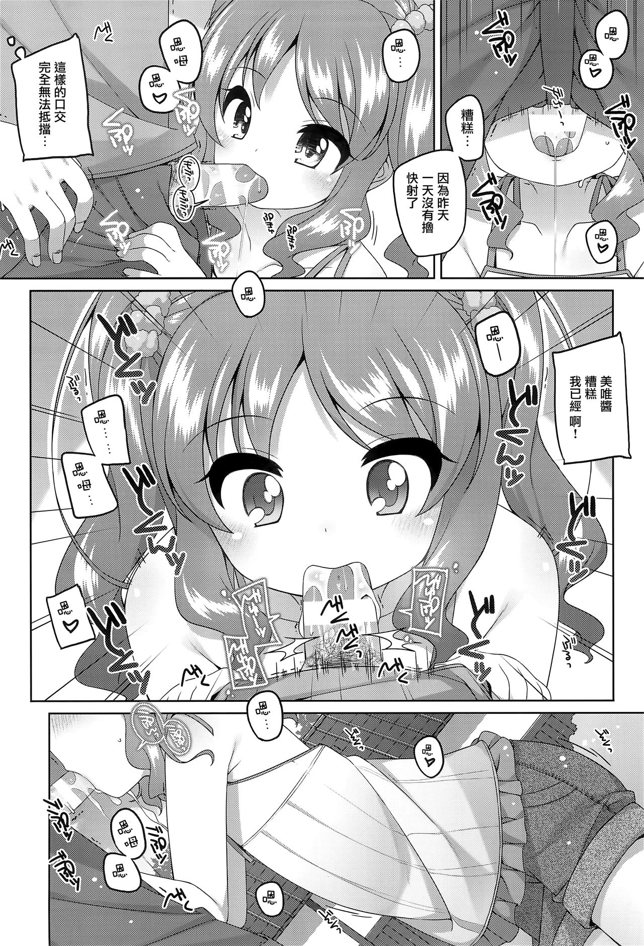 (C94) [kuma-puro (小路あゆむ)] えっち大好き美唯ちゃん [中国翻訳]