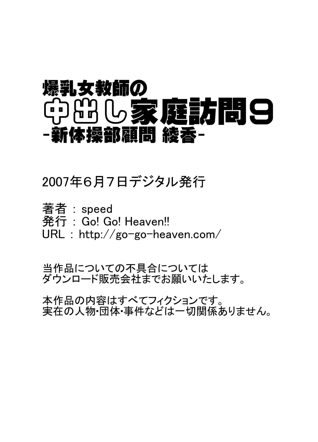 [Go! Go! Heaven!! (speed)] 爆乳女教師の中出し家庭訪問 モノクロ版総集編1