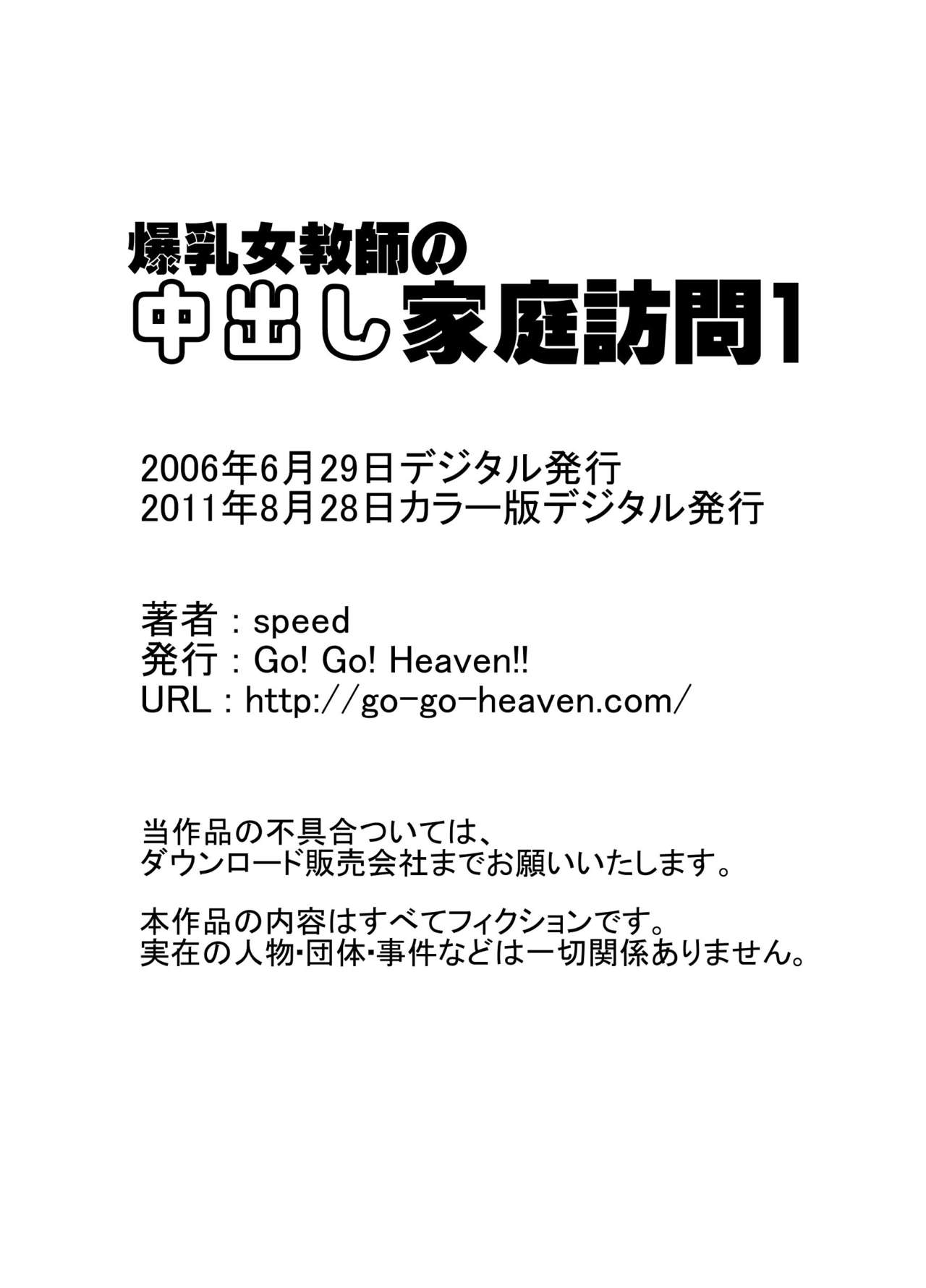 [Go! Go! Heaven!! (speed)] 爆乳女教師の中出し家庭訪問 モノクロ版総集編1