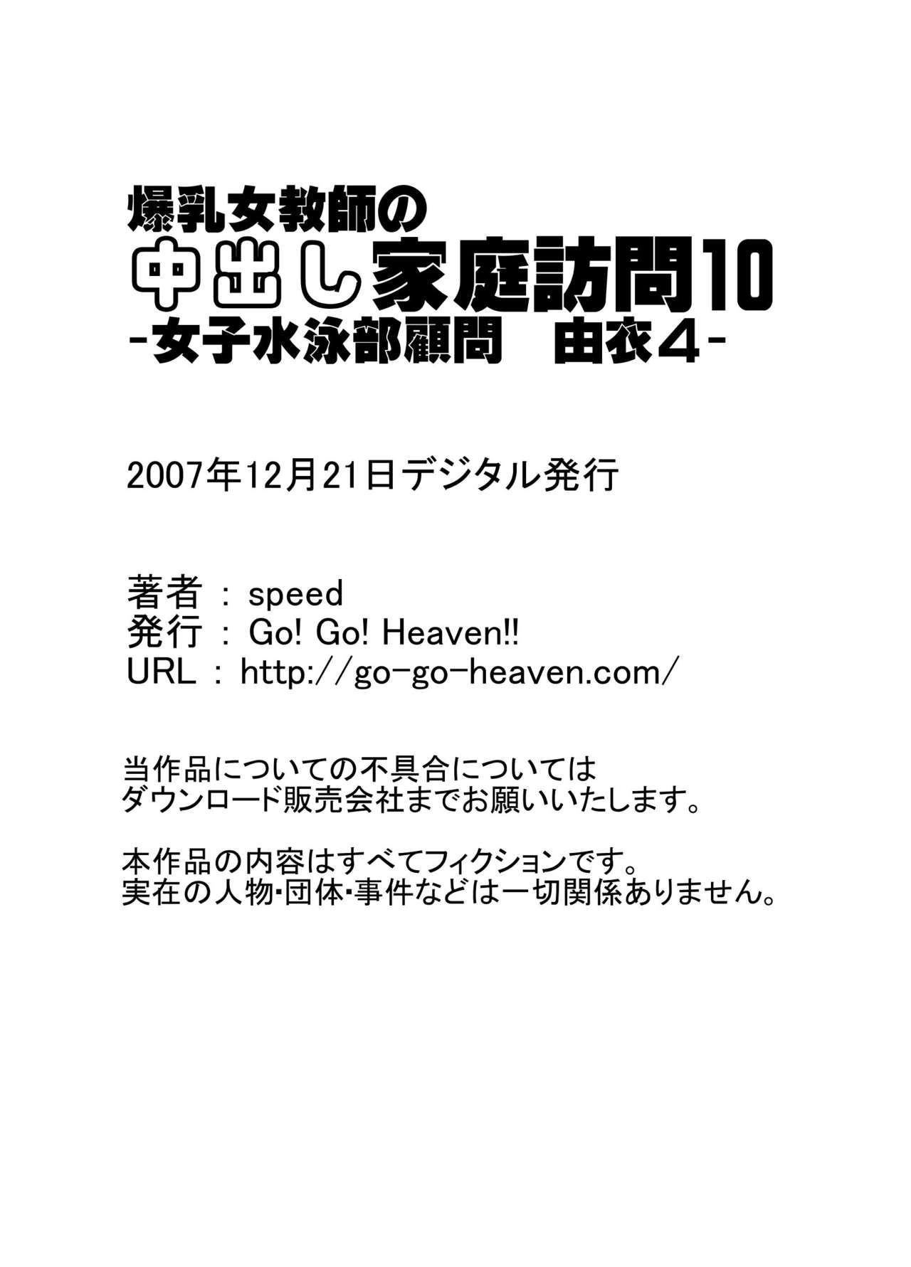 [Go! Go! Heaven!! (speed)] 爆乳女教師の中出し家庭訪問 モノクロ版総集編1