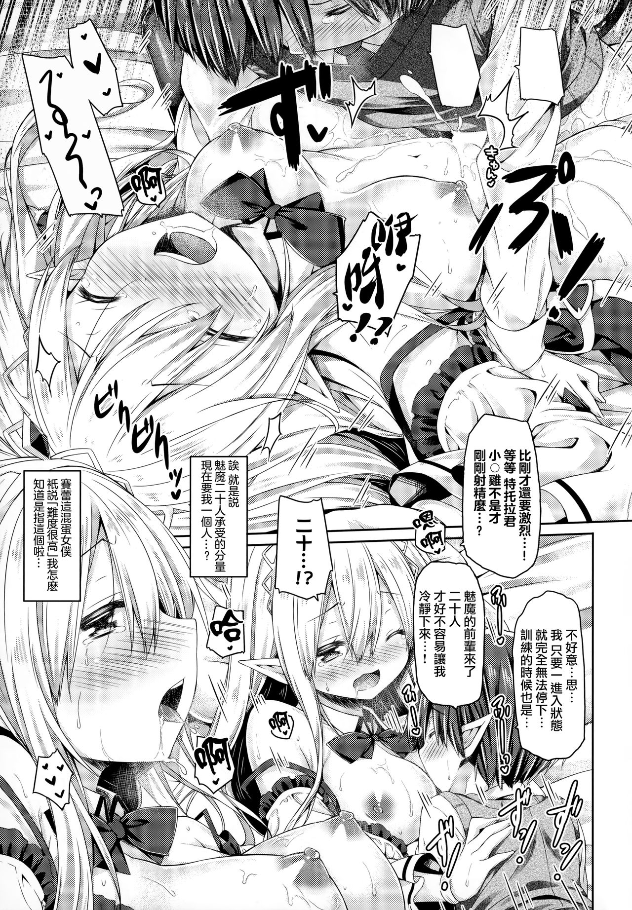 (C94) [没後 (RYO)] 魔王さまを倒すのに勇者も聖剣も要りません。 [中国翻訳]