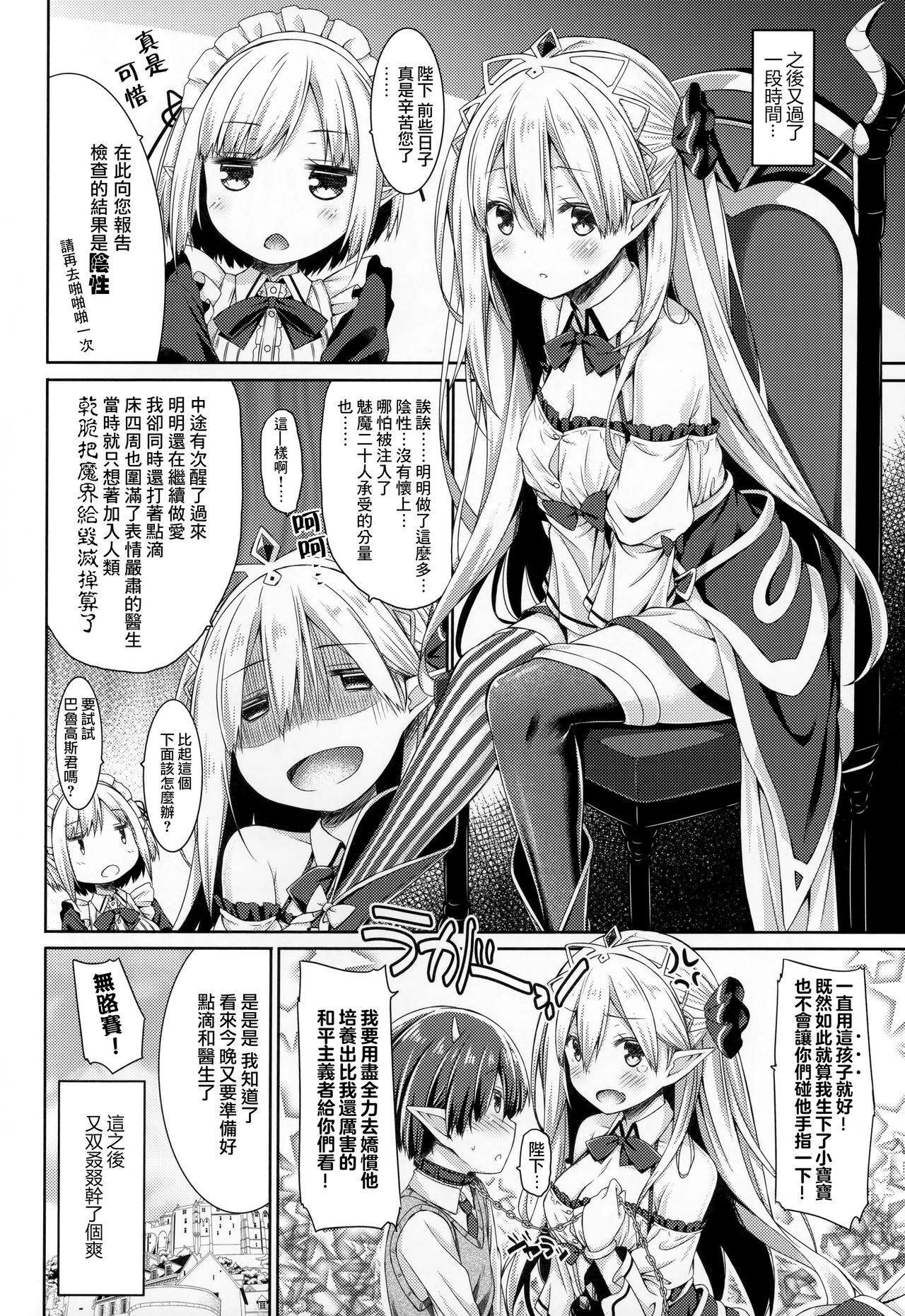 (C94) [没後 (RYO)] 魔王さまを倒すのに勇者も聖剣も要りません。 [中国翻訳]