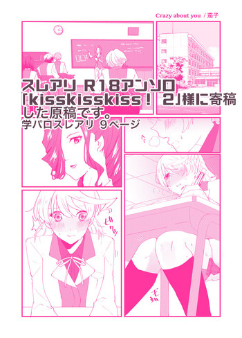 [茄子] crazy about you (Kiss Kiss Kiss!!2) (テイルズ オブ ゼスティリア) [DL版]