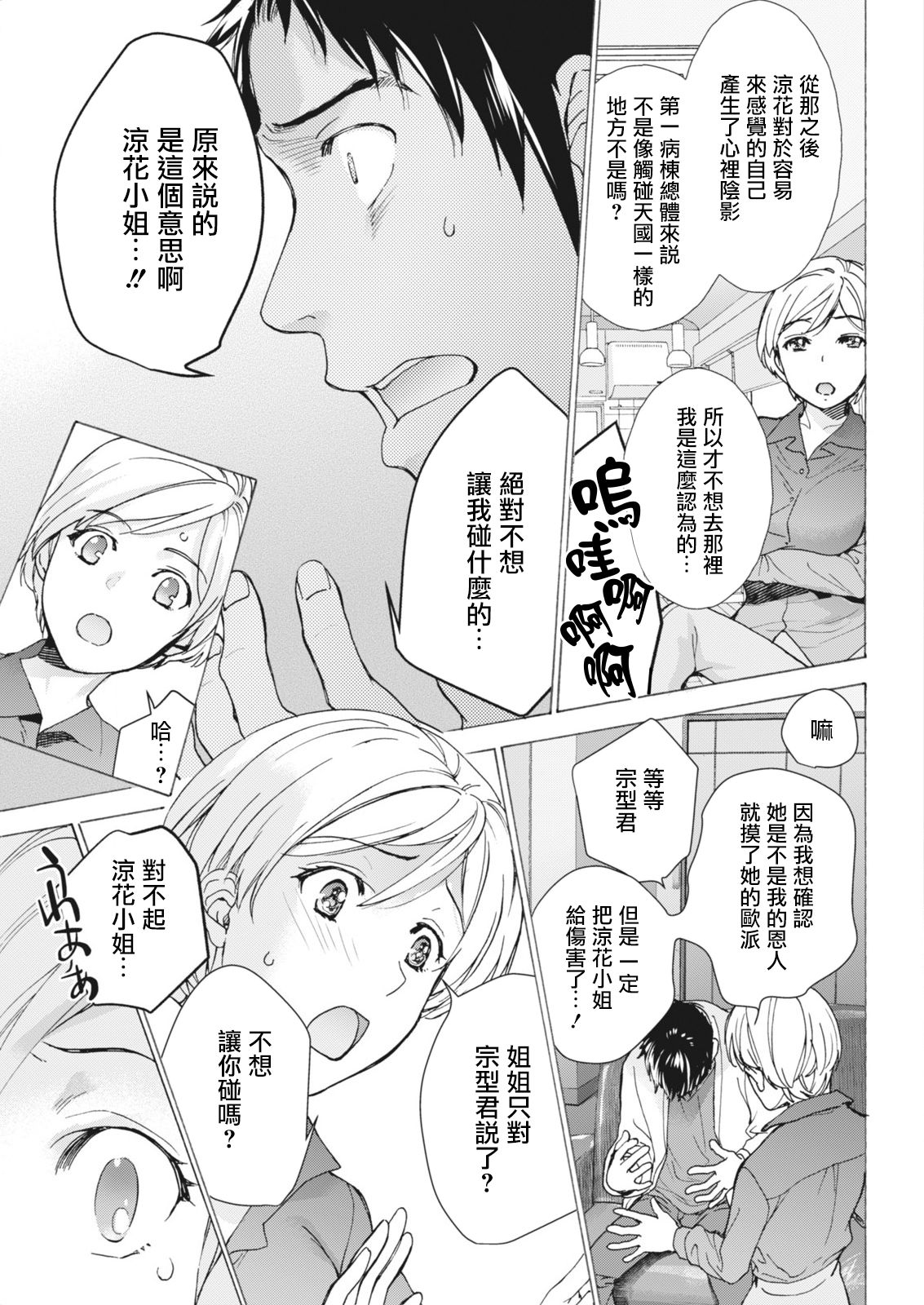 [藤坂空樹] おっパラダイスは診療中 第10話 (月刊 ビタマン 2018年5月号) [中国翻訳] [DL版]