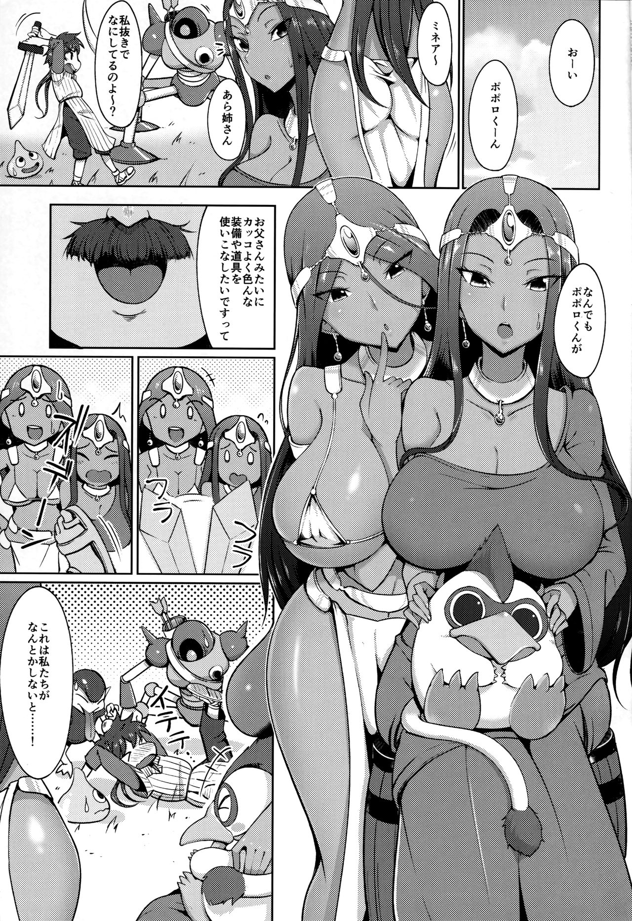 (C94) [あれあれえ] マーニャさんとミネアさんとまたアレする本 (ドラゴンクエストIV)