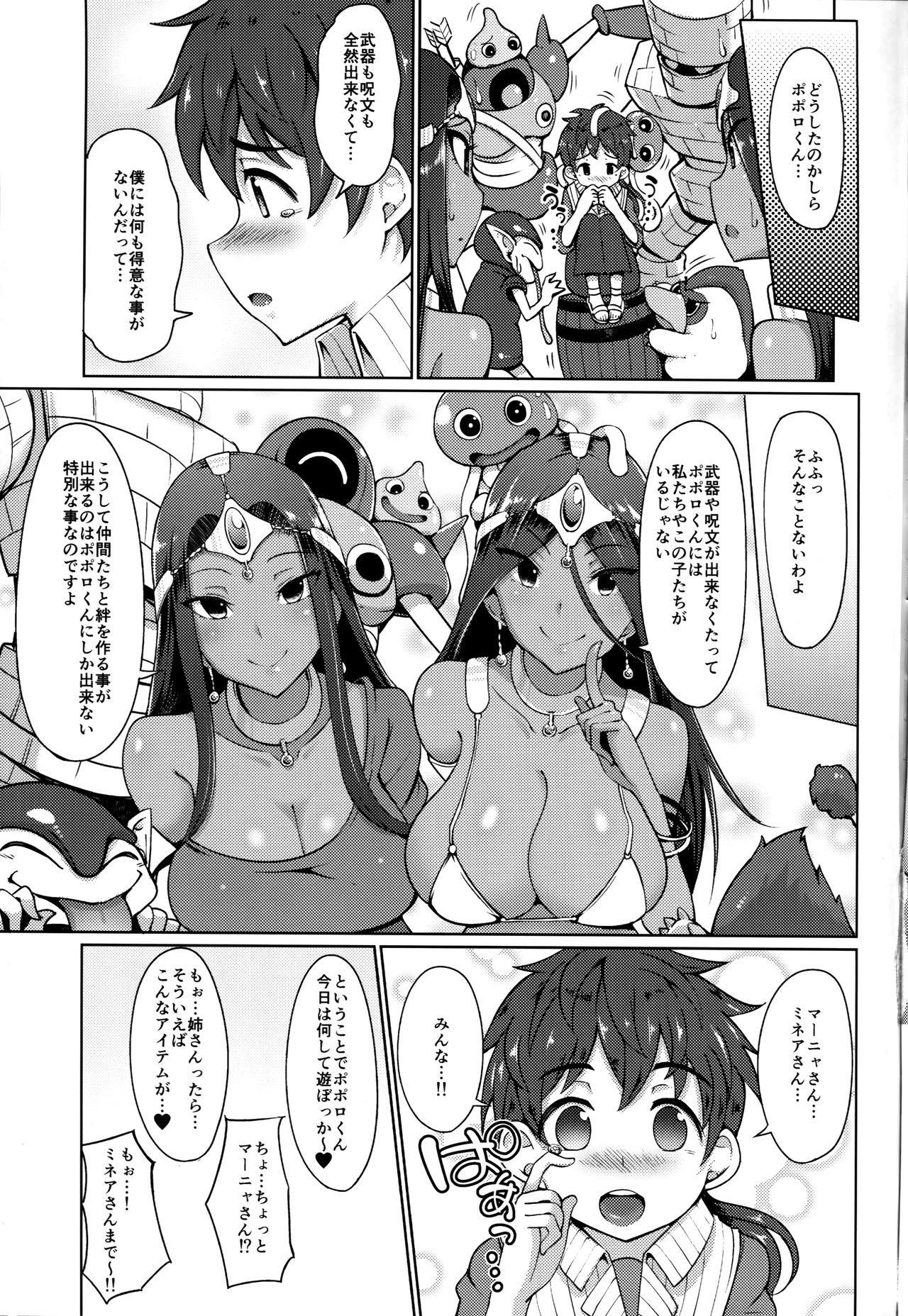 (C94) [あれあれえ] マーニャさんとミネアさんとまたアレする本 (ドラゴンクエストIV)