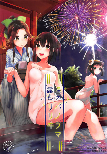 (C94) [Kaleido Circus (なぎはしここ)] 星天露色パノラマリリヰ (艦隊これくしょん -艦これ-)[中国翻訳]