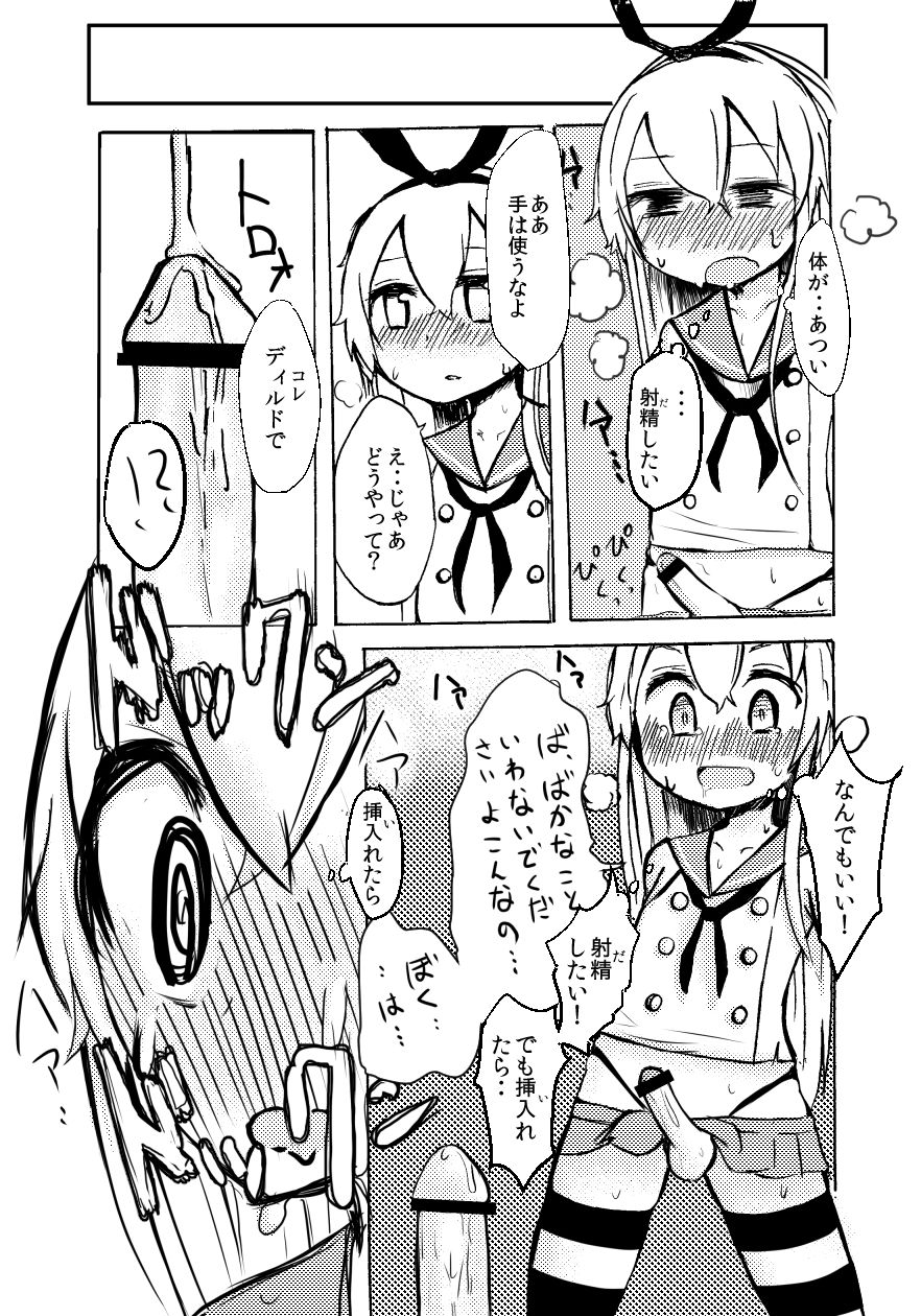 [わだちくるる] 島風くんと媚薬入りティー (艦隊これくしょん -艦これ-)