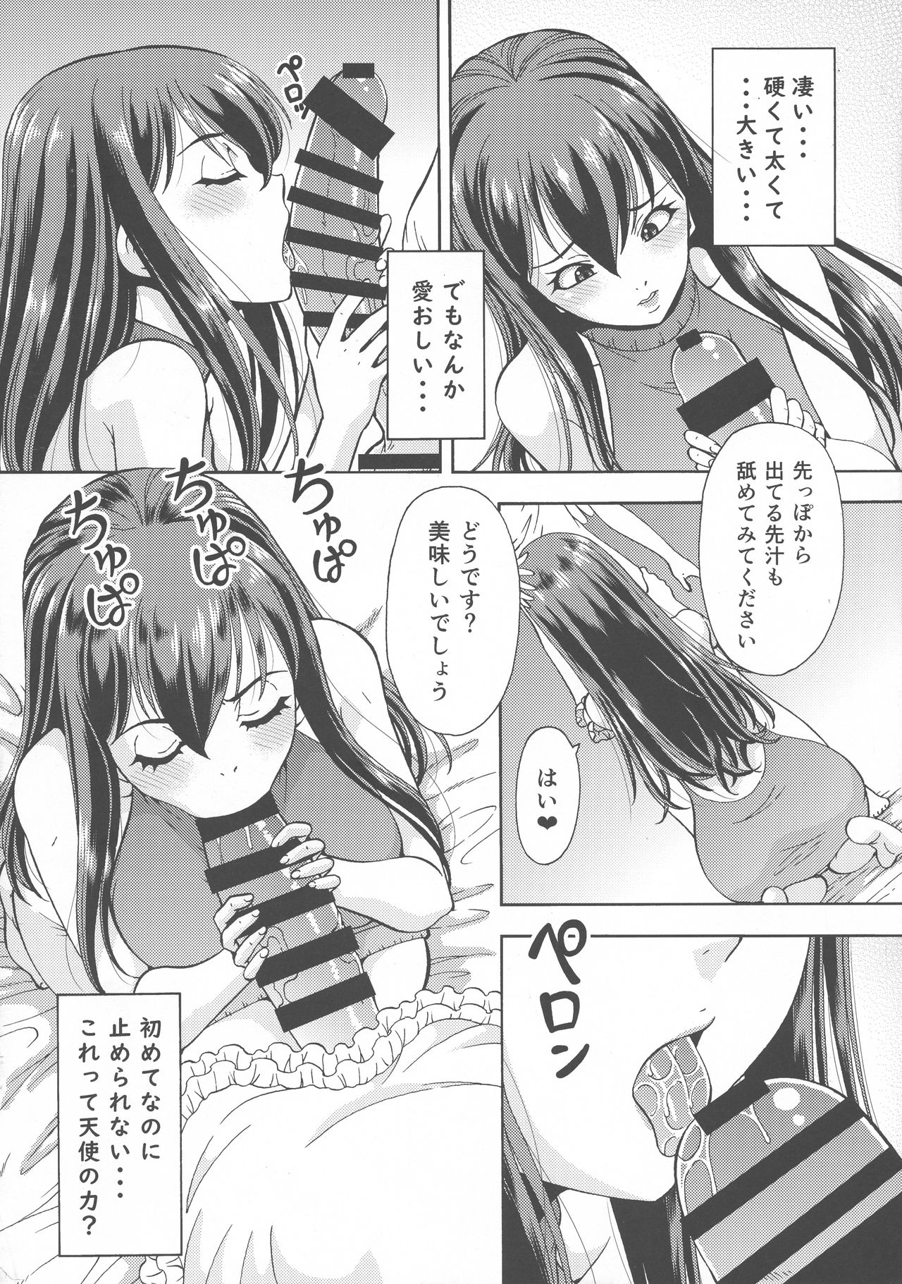 (C94) [トラ屋 (ITOYOKO)] 異世界風俗外伝ふたなり天使さん