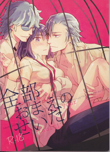 (HARUCC23) [デイライト (蓮みづは)] 全部おまえのせいだ (キルラキル)