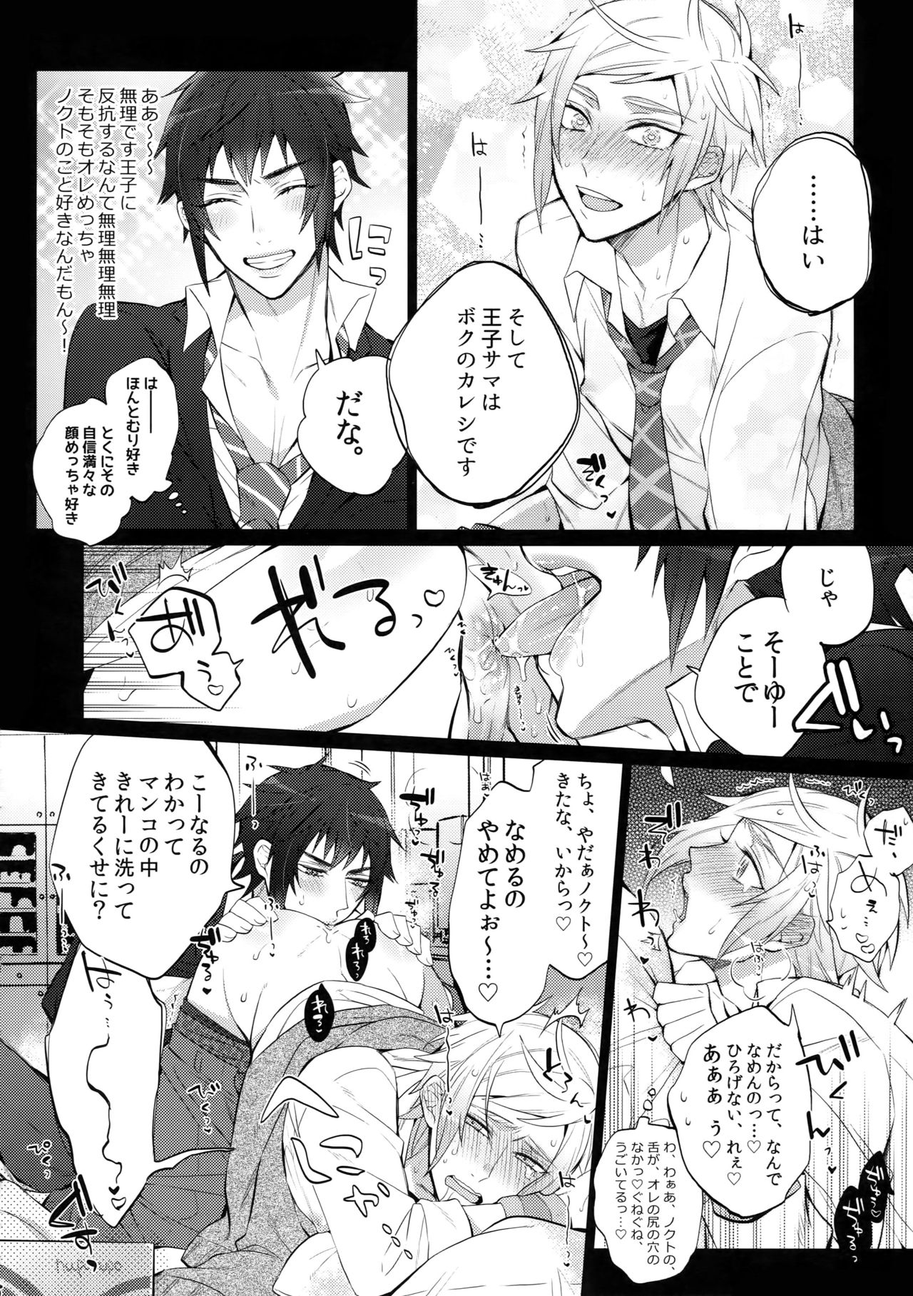 [犬彼 (犬屋敷)] 下品ですよ!王子サマ♥ (ファイナルファンタジーXV)