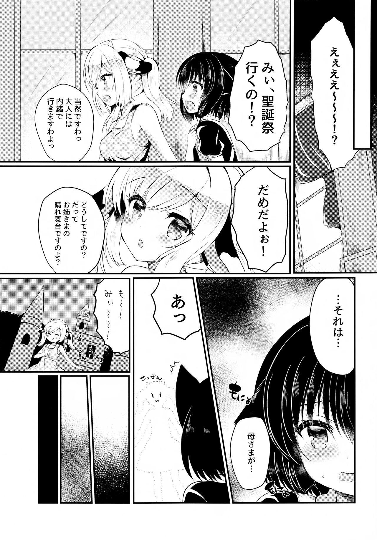 (COMIC1☆12) [Lonely Church (鈴音れな)] 猫姦～幼猫編～