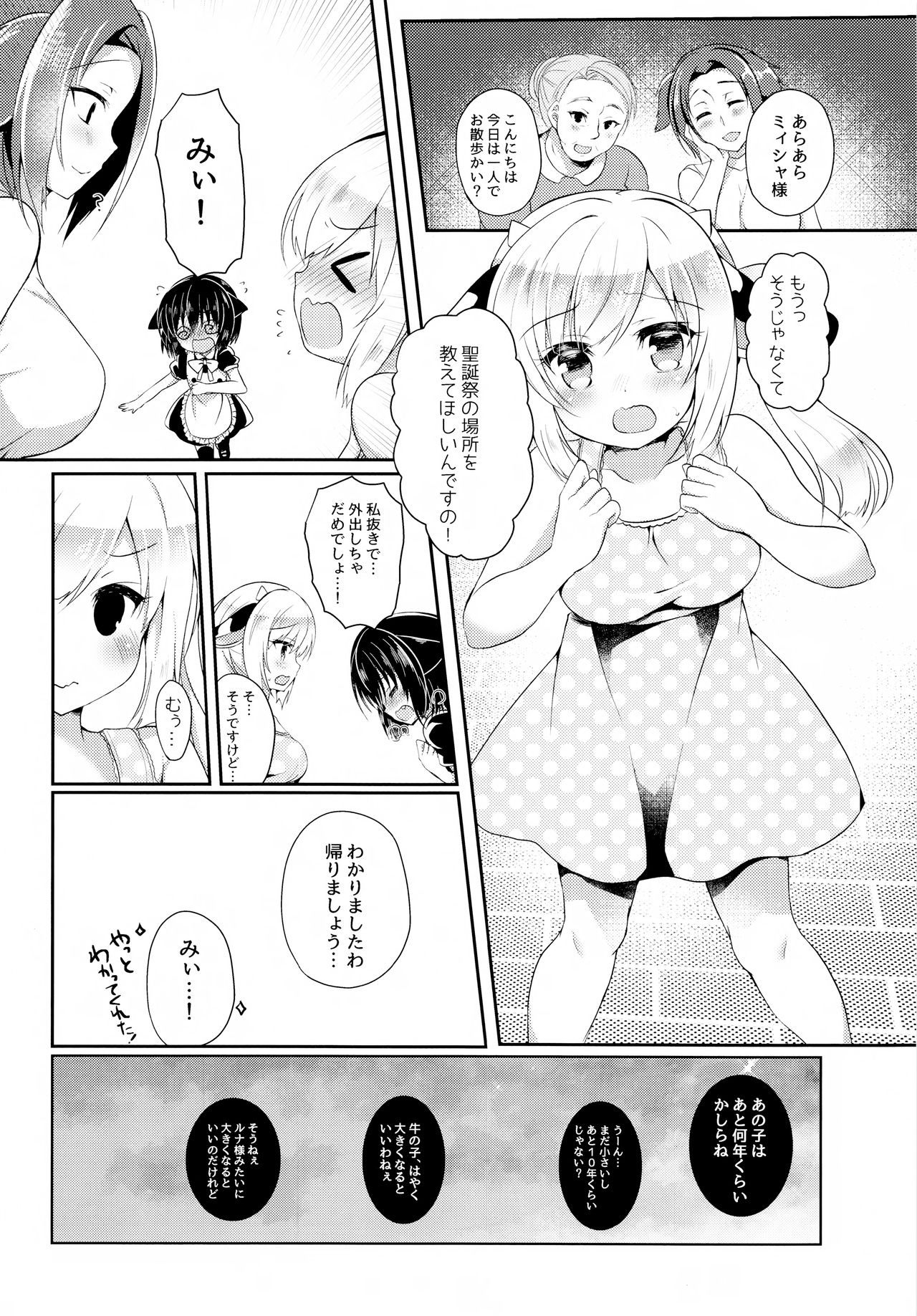 (COMIC1☆12) [Lonely Church (鈴音れな)] 猫姦～幼猫編～