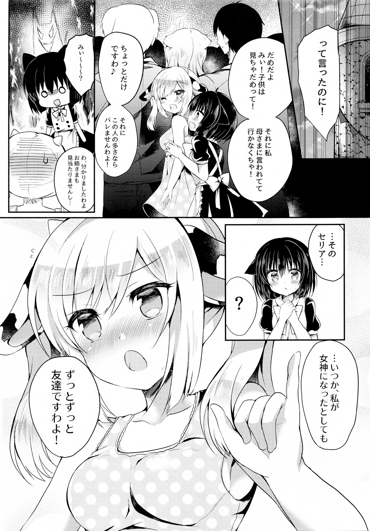 (COMIC1☆12) [Lonely Church (鈴音れな)] 猫姦～幼猫編～