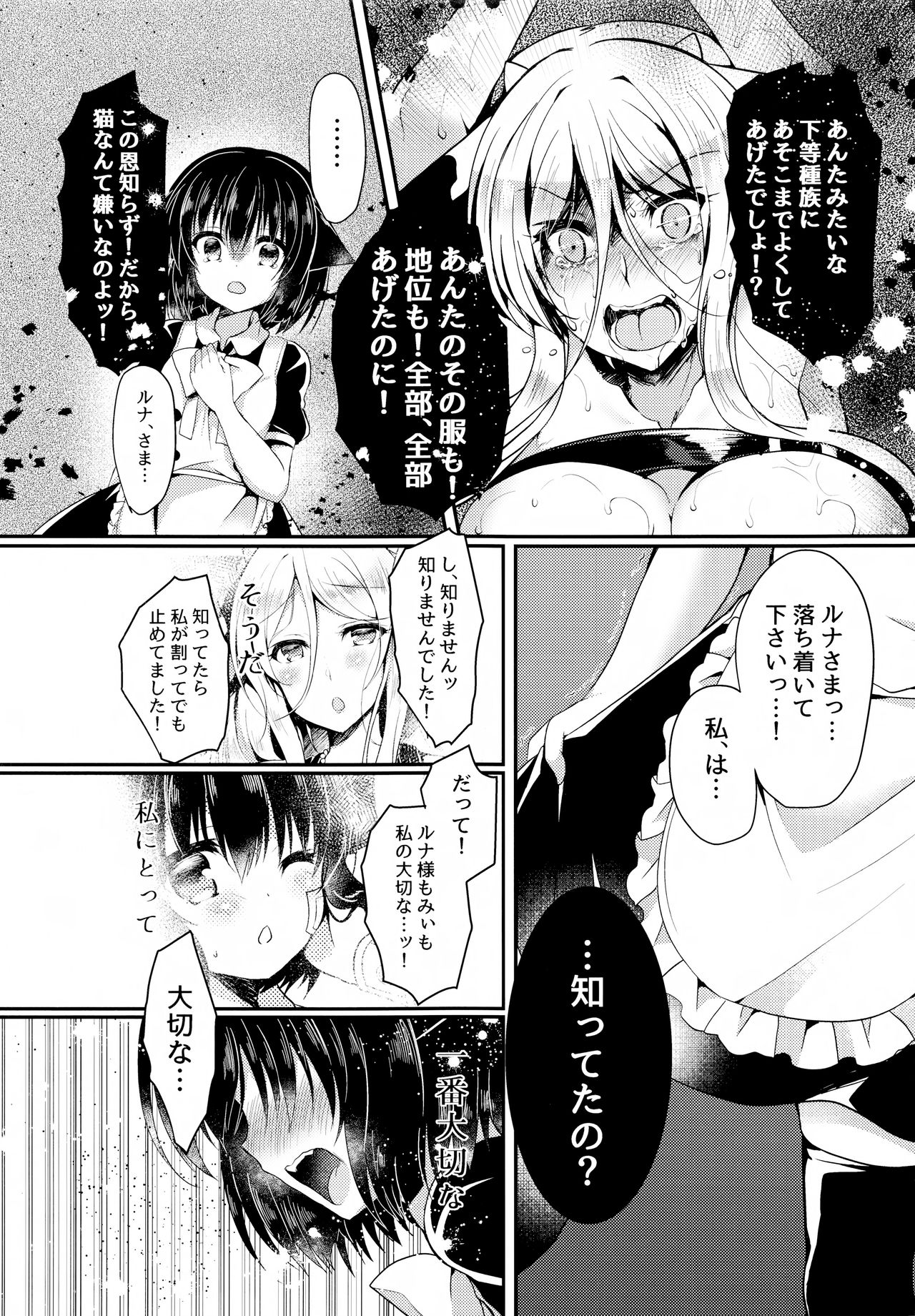 (COMIC1☆12) [Lonely Church (鈴音れな)] 猫姦～幼猫編～