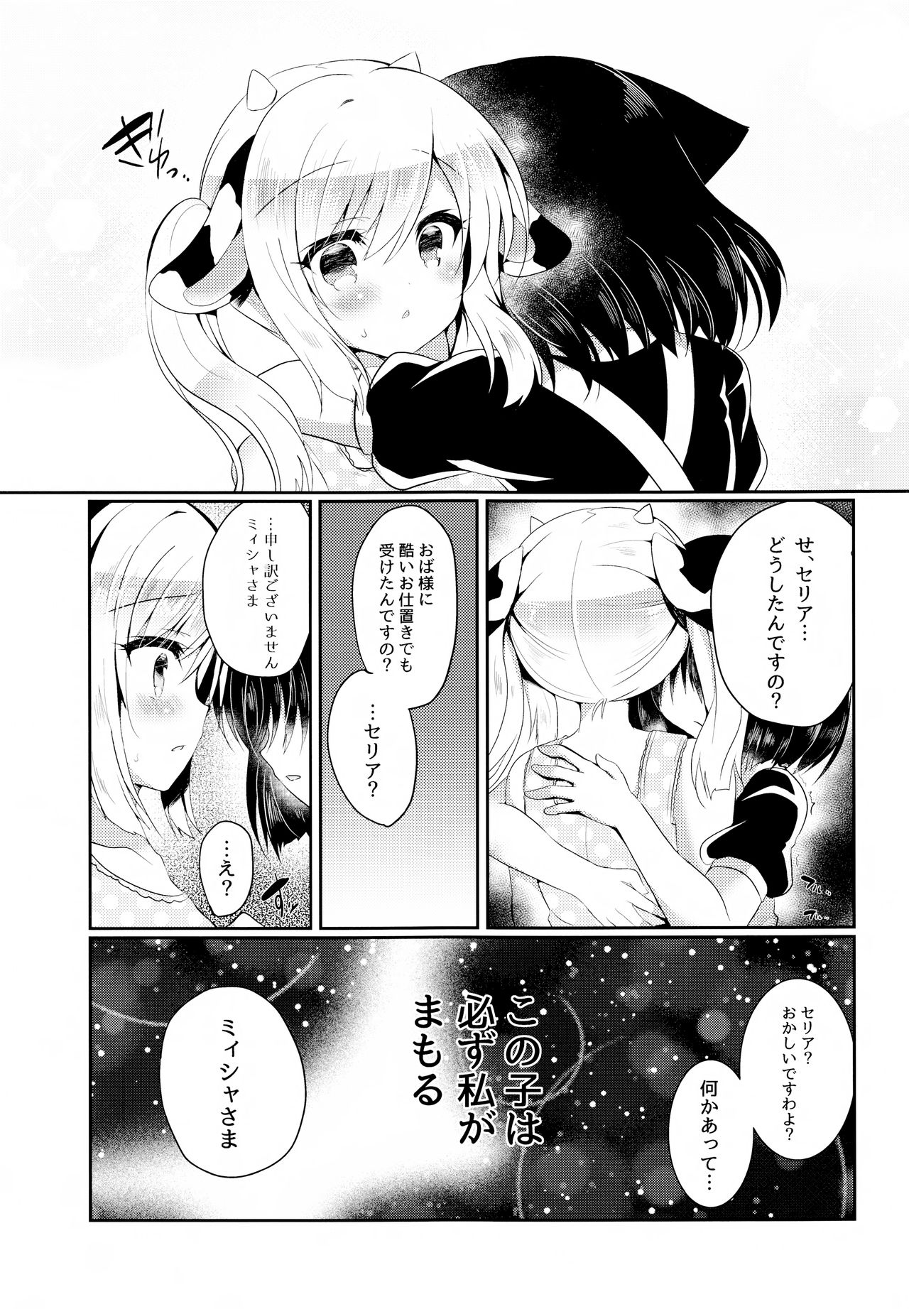 (COMIC1☆12) [Lonely Church (鈴音れな)] 猫姦～幼猫編～